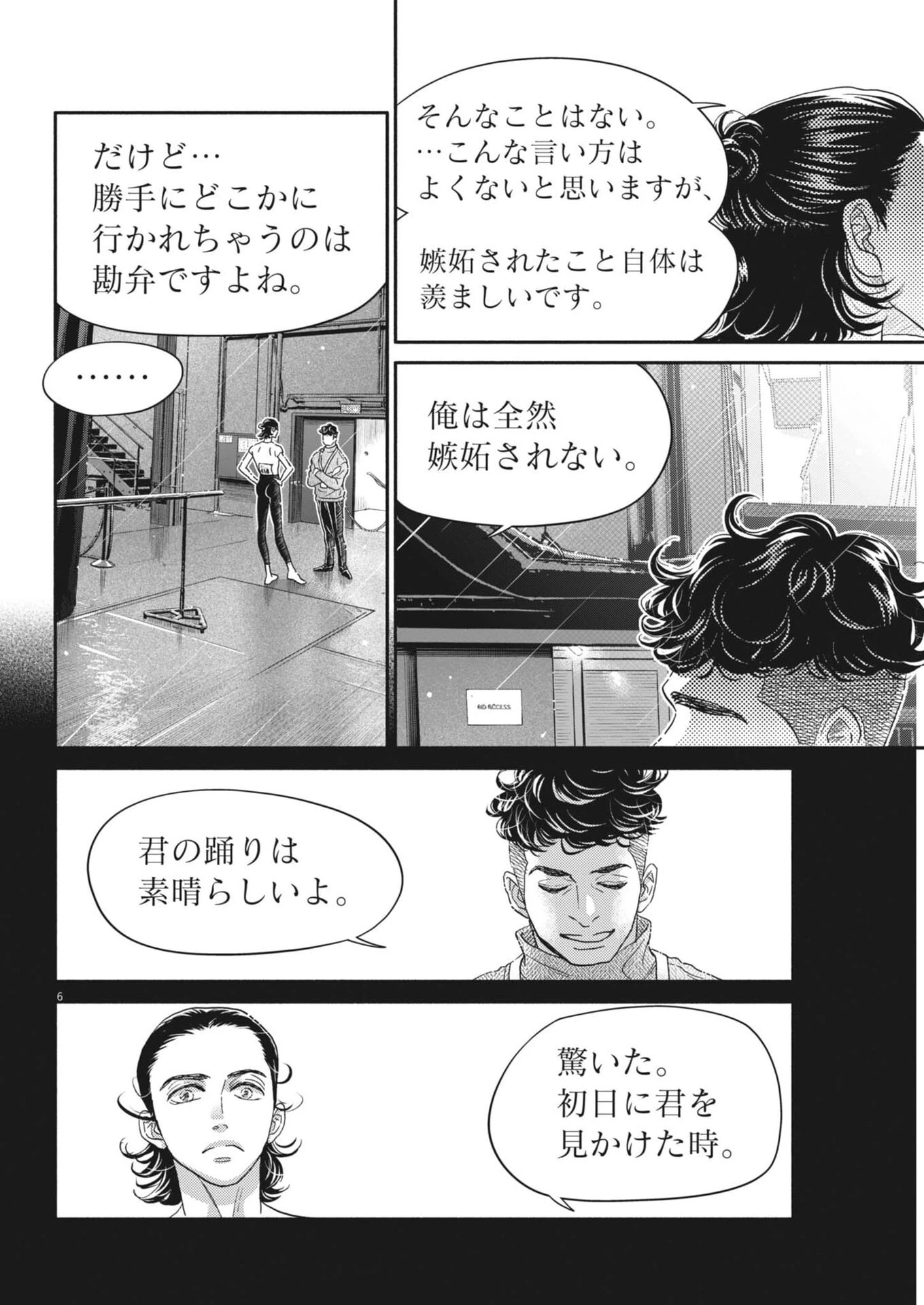 ダンス・ダンス・ダンスール 第260話 - 6