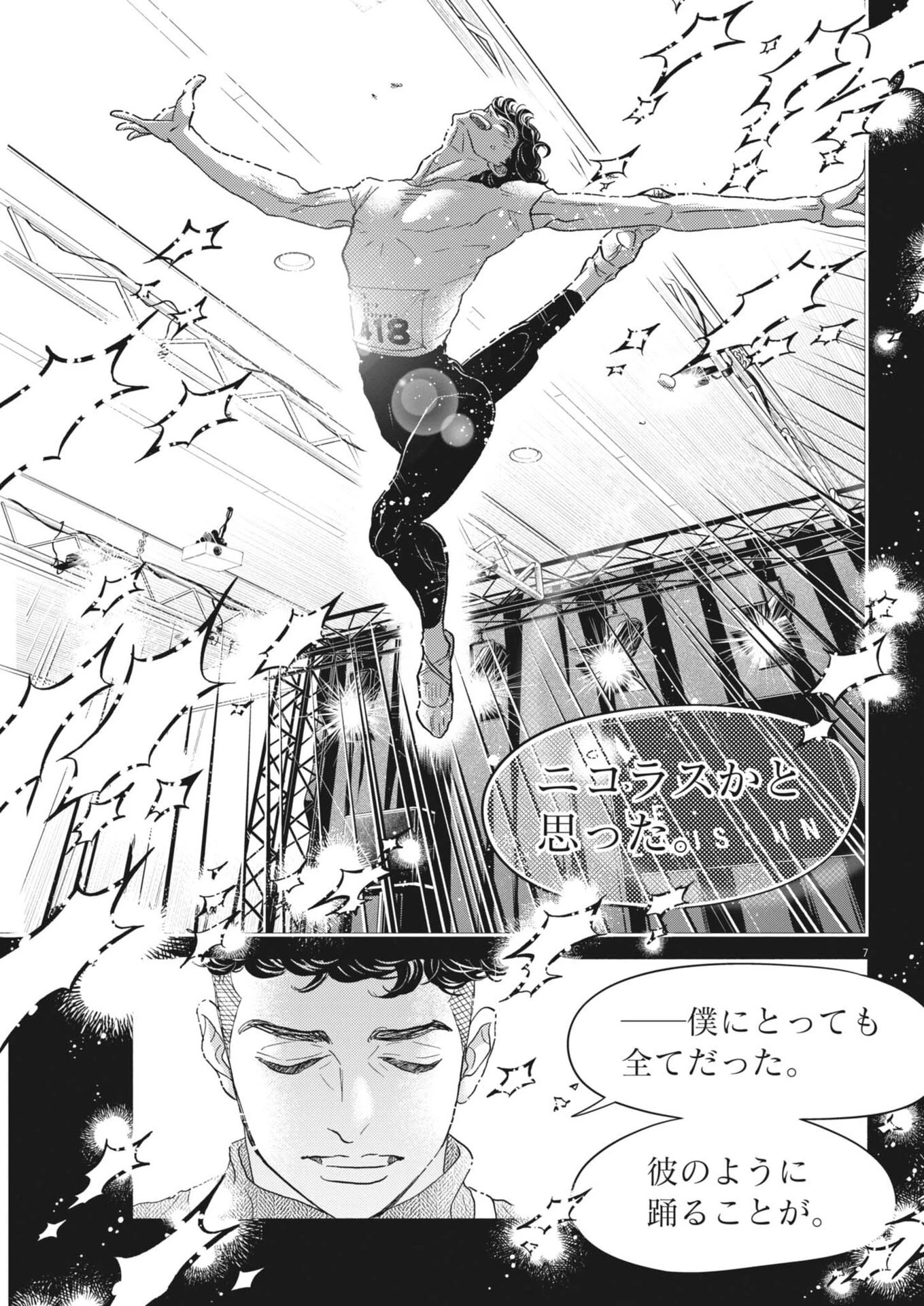 ダンス・ダンス・ダンスール 第260話 - 7