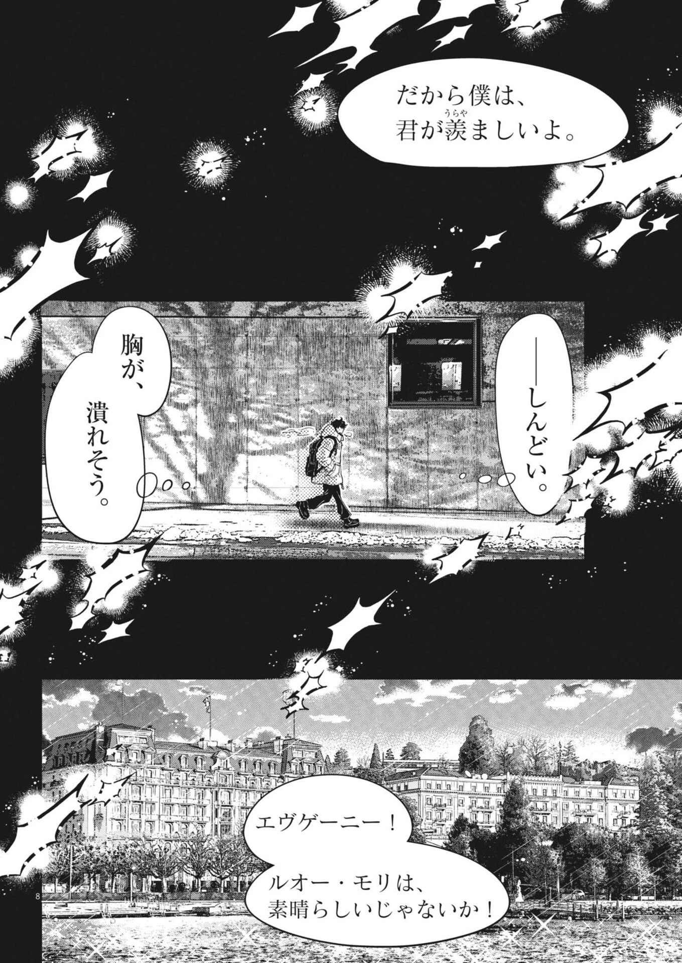 ダンス・ダンス・ダンスール 第260話 - 8