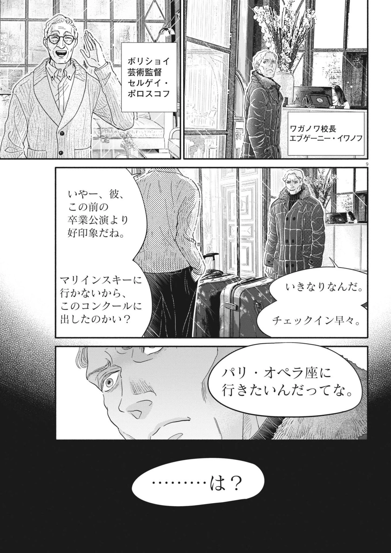 ダンス・ダンス・ダンスール 第260話 - 9