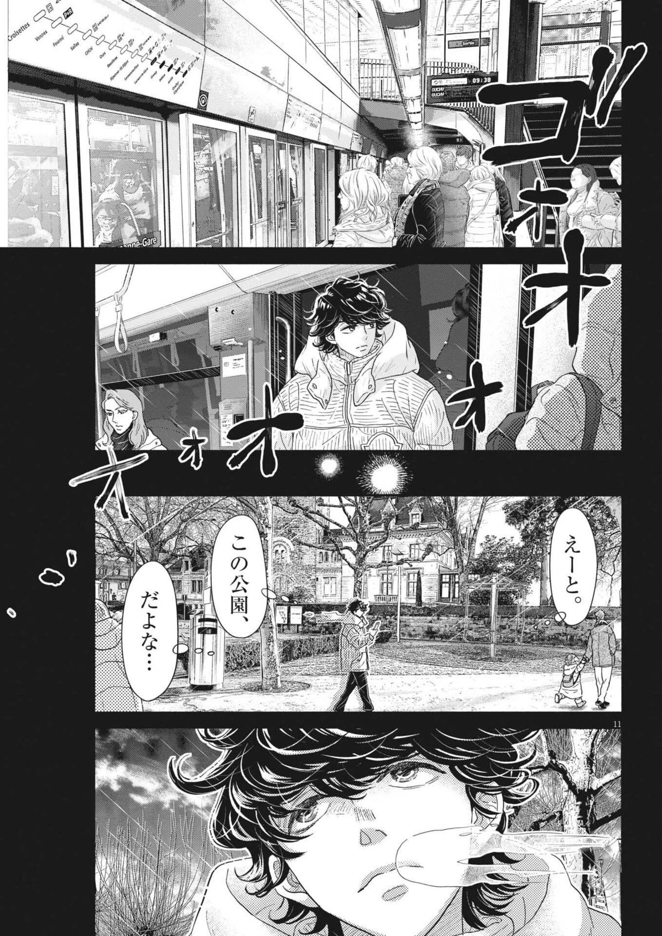 ダンス・ダンス・ダンスール 第260話 - 11