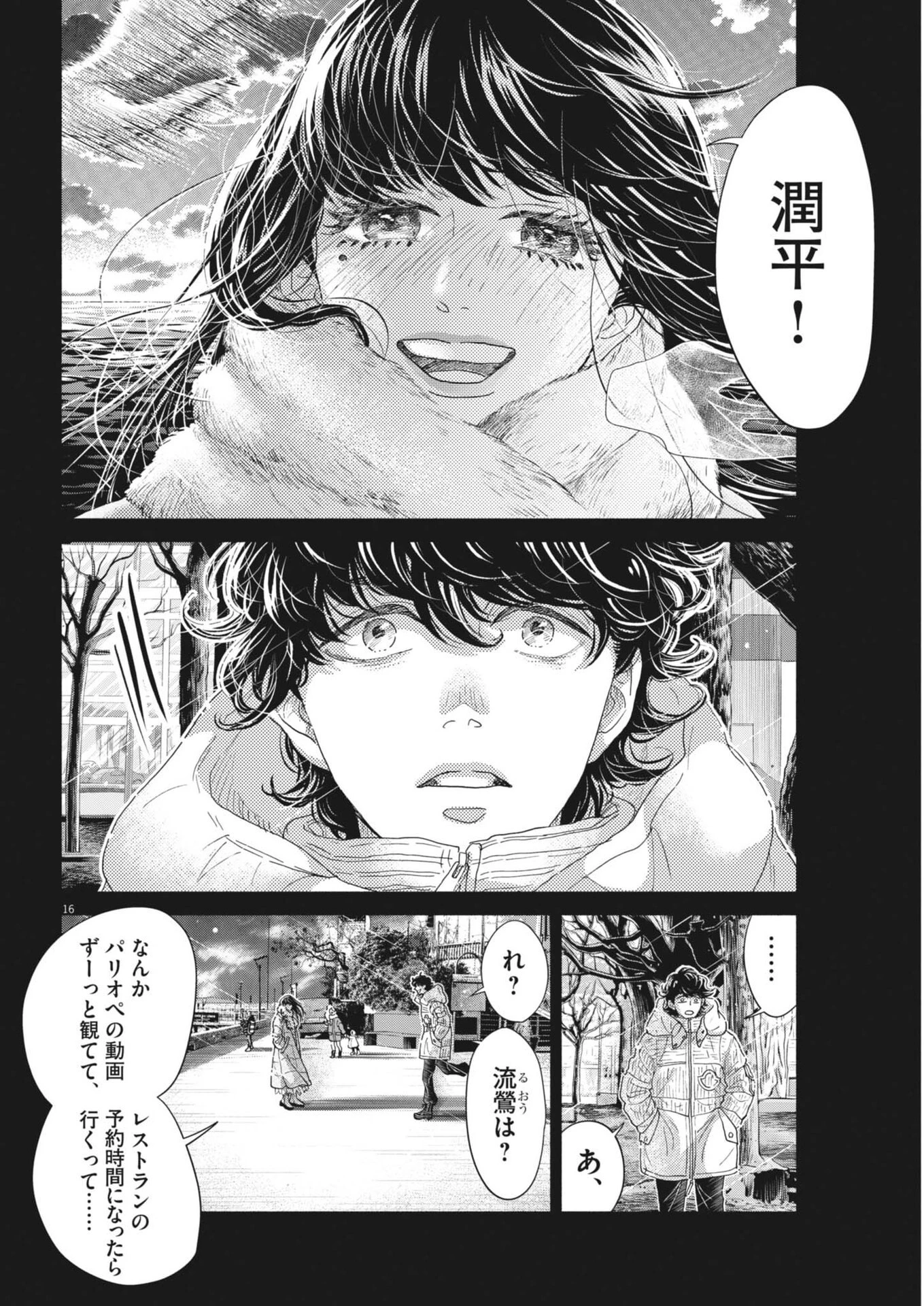 ダンス・ダンス・ダンスール 第260話 - 16