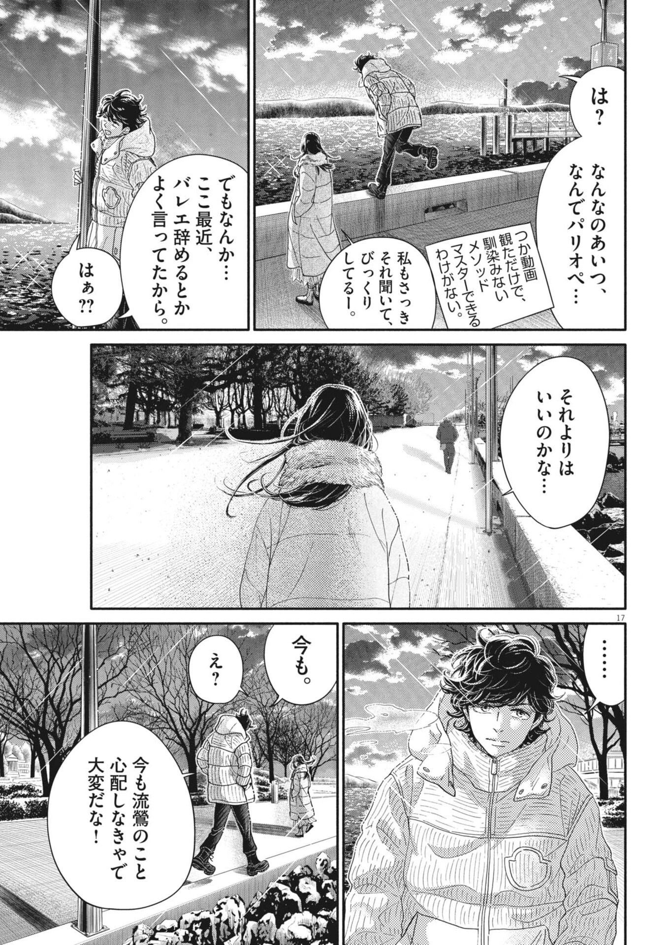 ダンス・ダンス・ダンスール 第260話 - 17