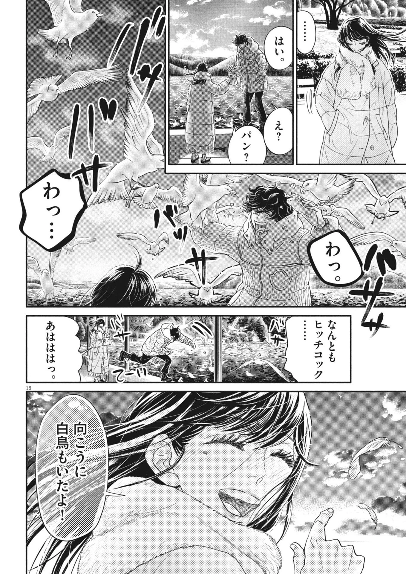 ダンス・ダンス・ダンスール 第260話 - 18