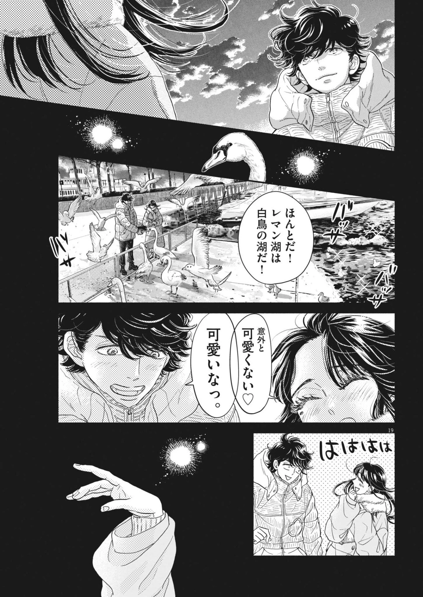 ダンス・ダンス・ダンスール 第260話 - 19