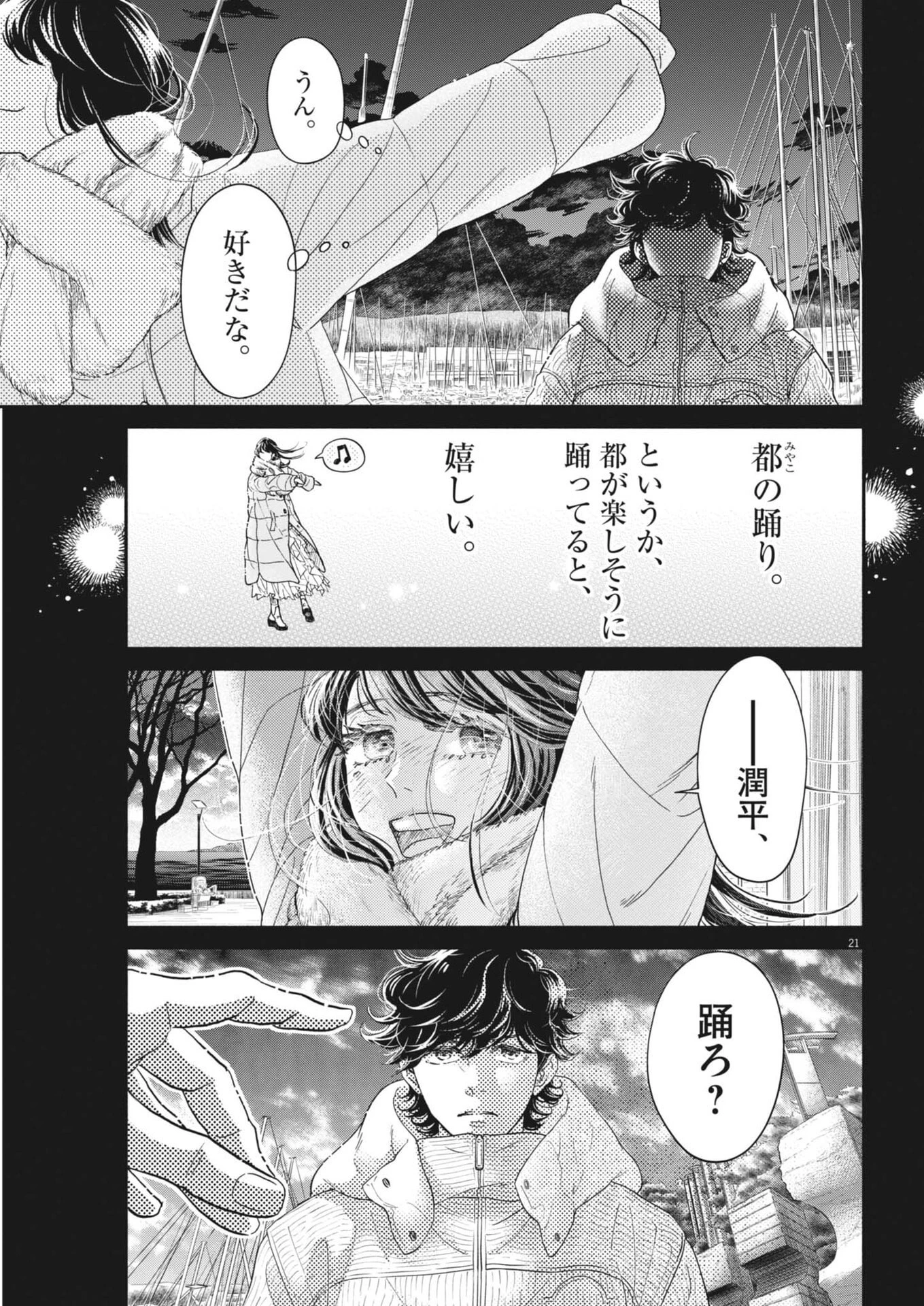 ダンス・ダンス・ダンスール 第260話 - 21