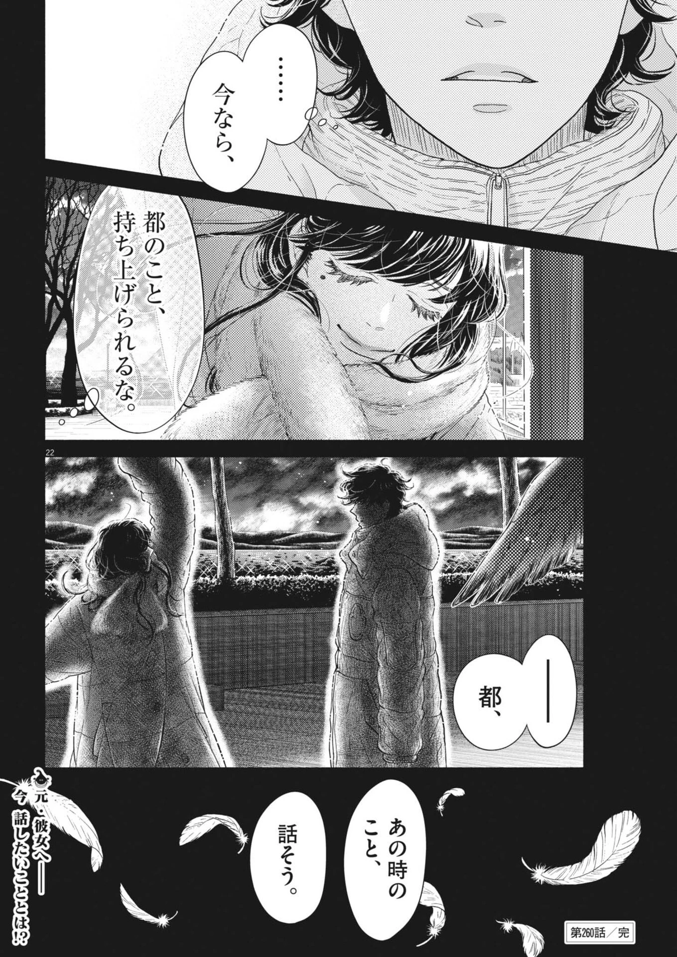 ダンス・ダンス・ダンスール 第260話 - 22