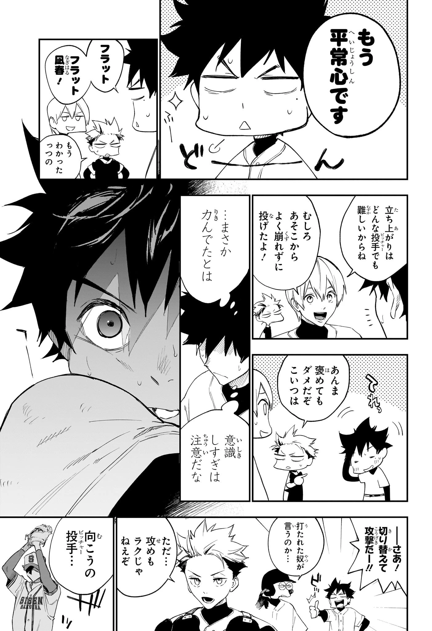 ハルカゼマウンド 第6話 - 3
