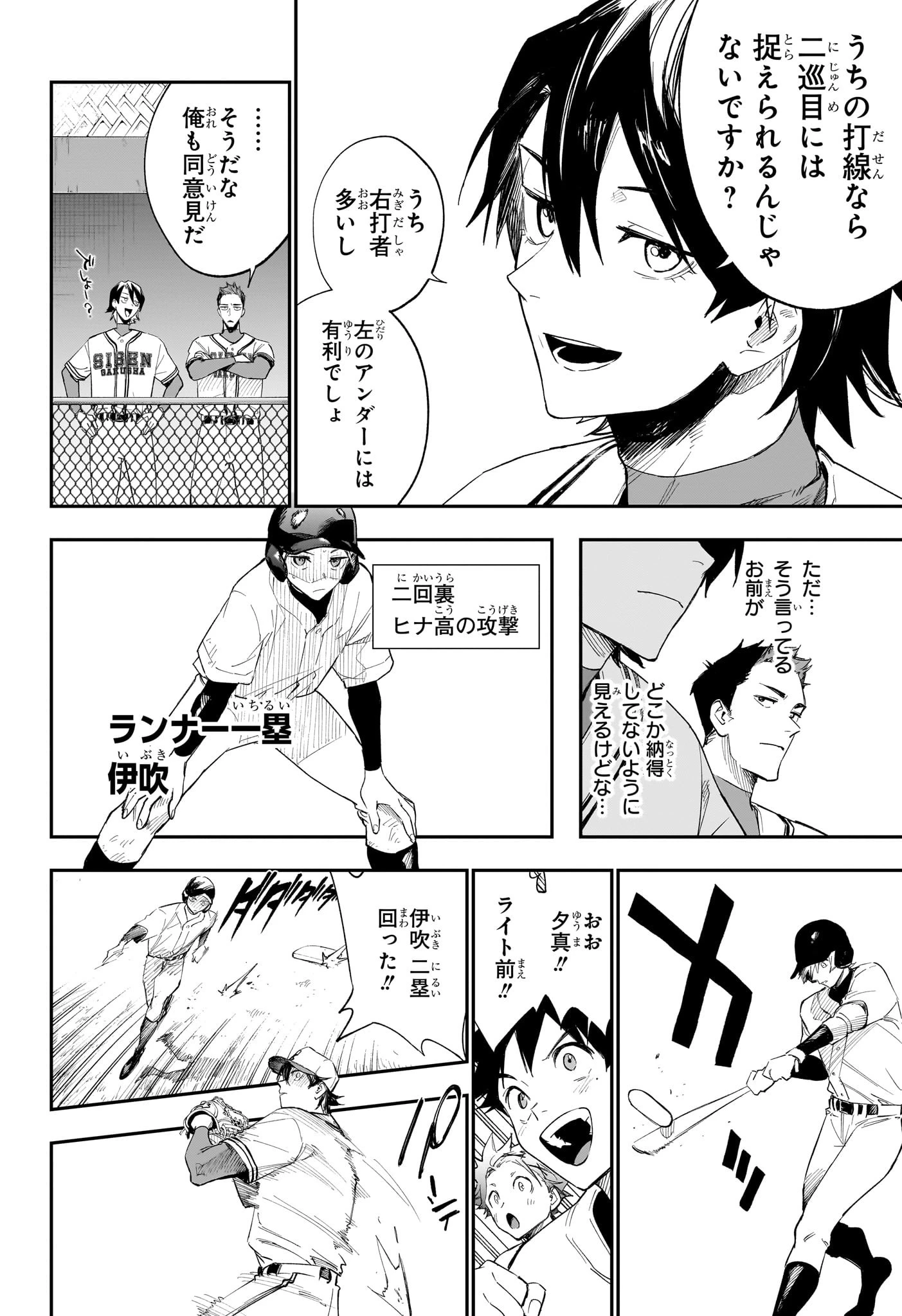 ハルカゼマウンド 第6話 - 6