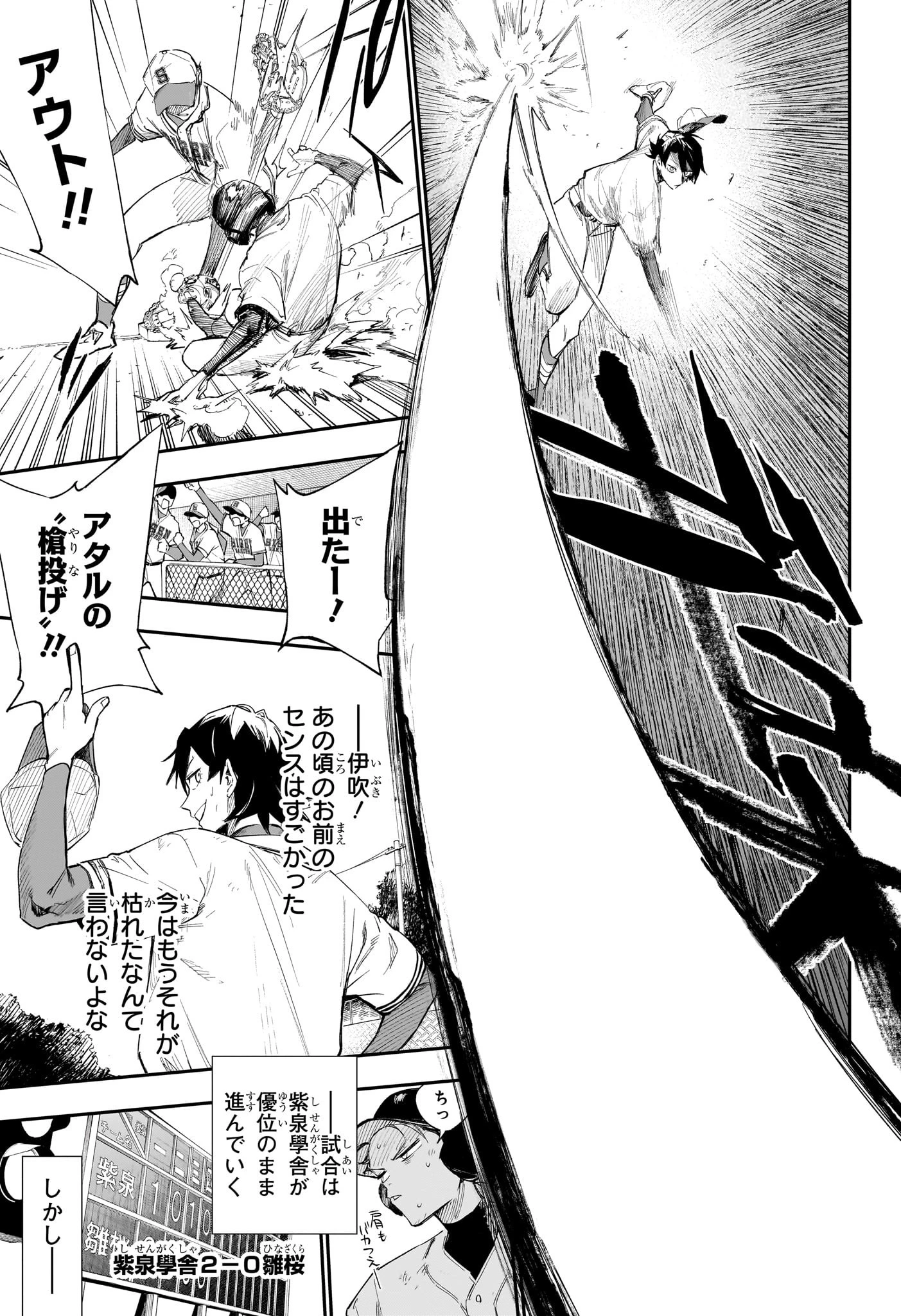 ハルカゼマウンド 第6話 - 7