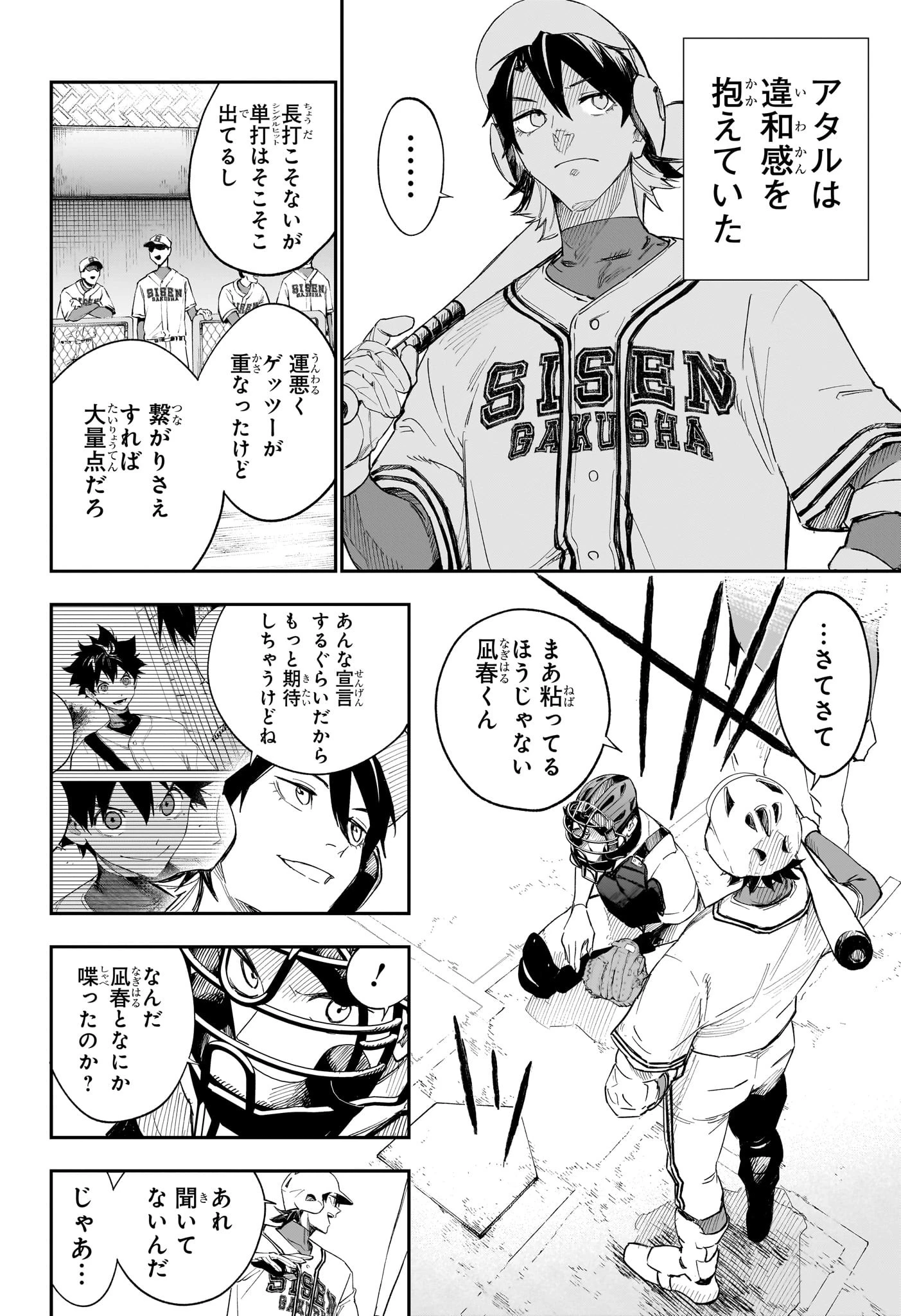 ハルカゼマウンド 第6話 - 8