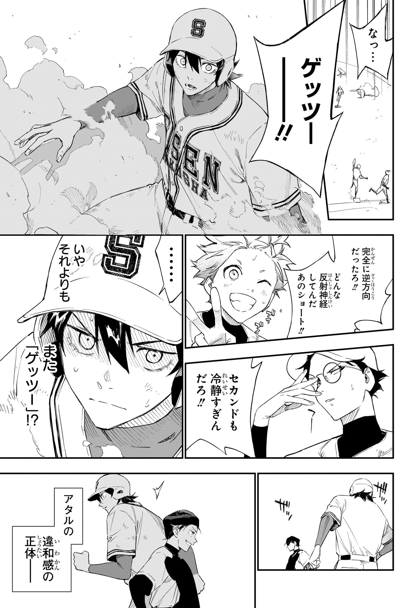 ハルカゼマウンド 第6話 - 11