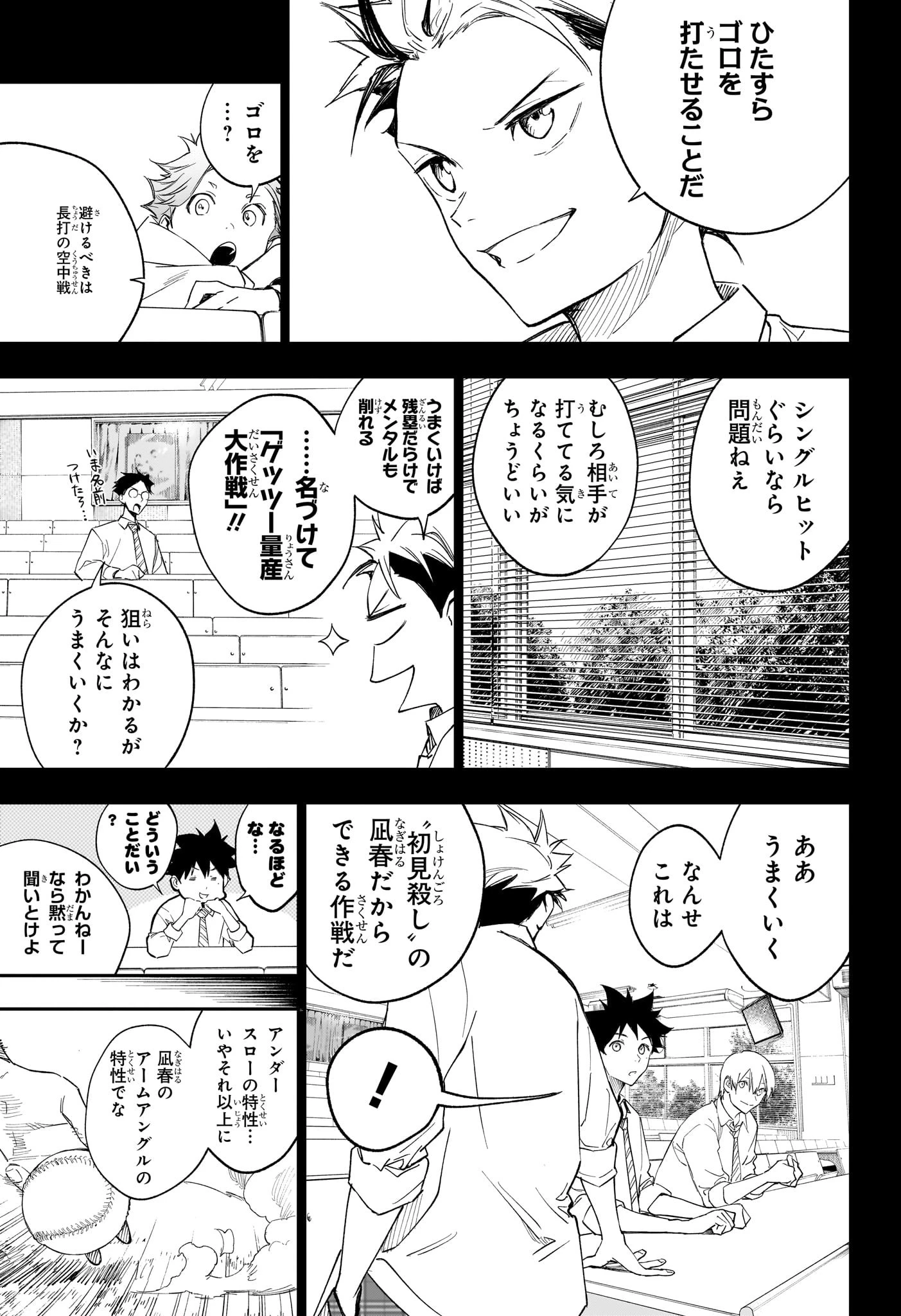 ハルカゼマウンド 第6話 - 13