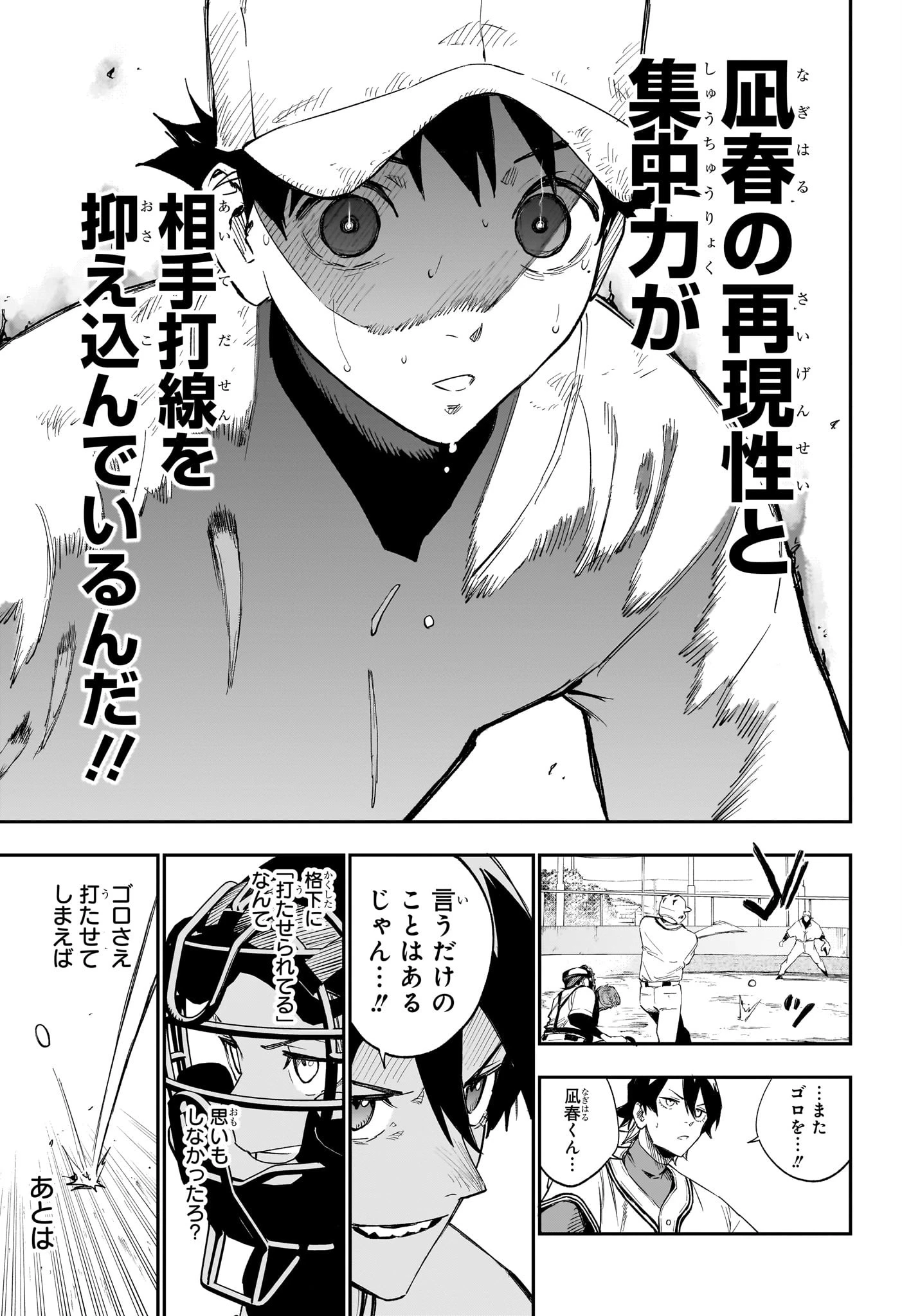 ハルカゼマウンド 第6話 - 15