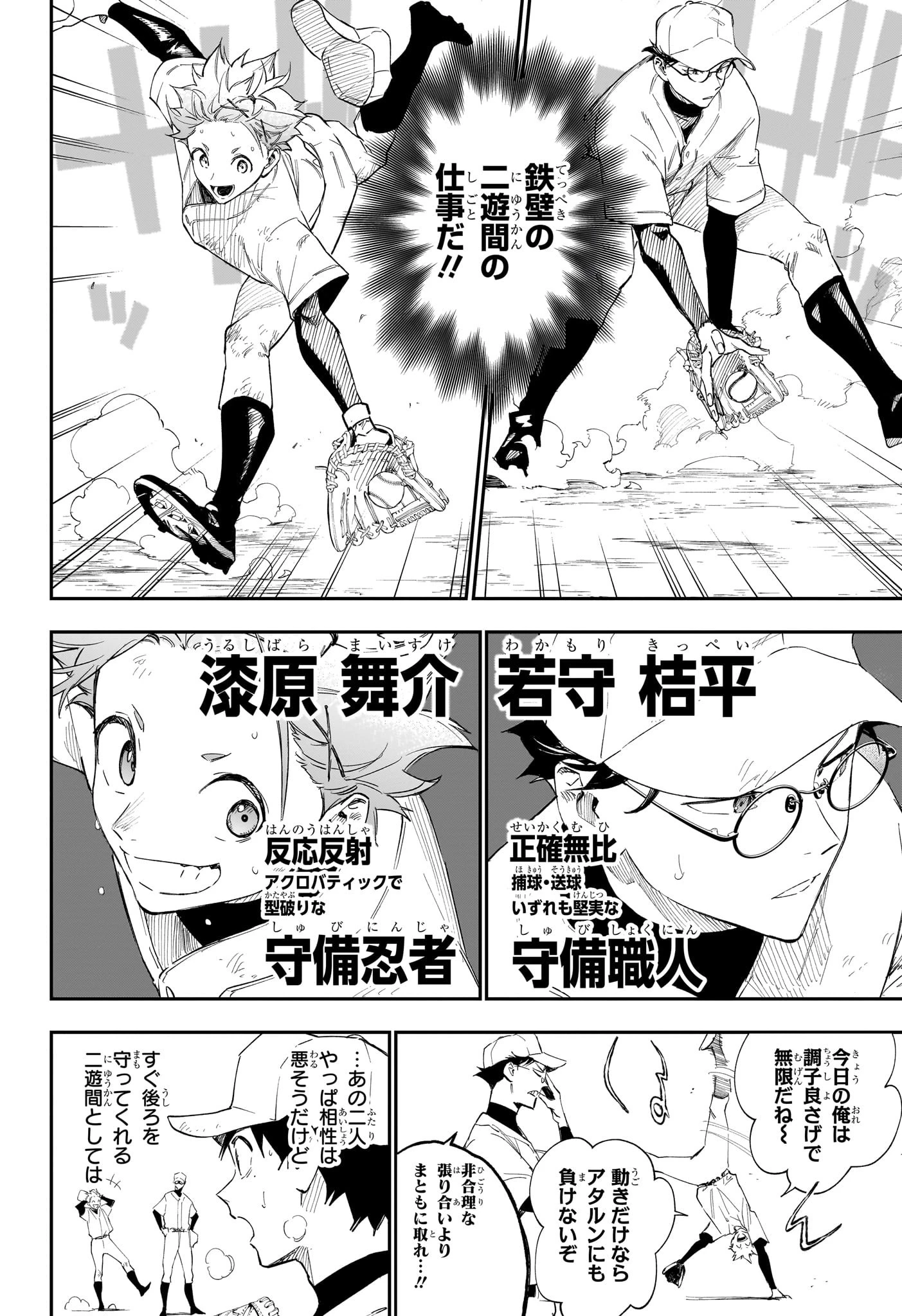 ハルカゼマウンド 第6話 - 16