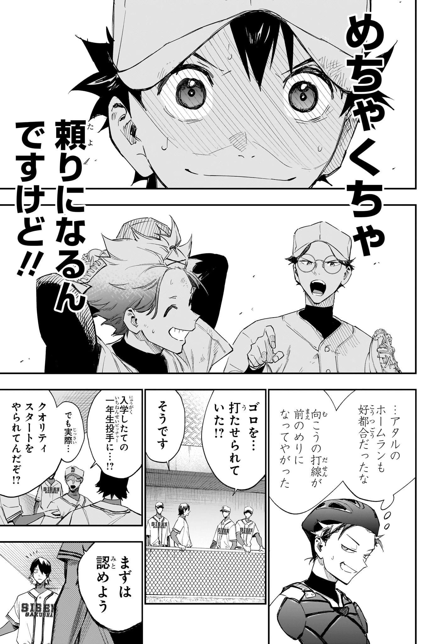 ハルカゼマウンド 第6話 - 17