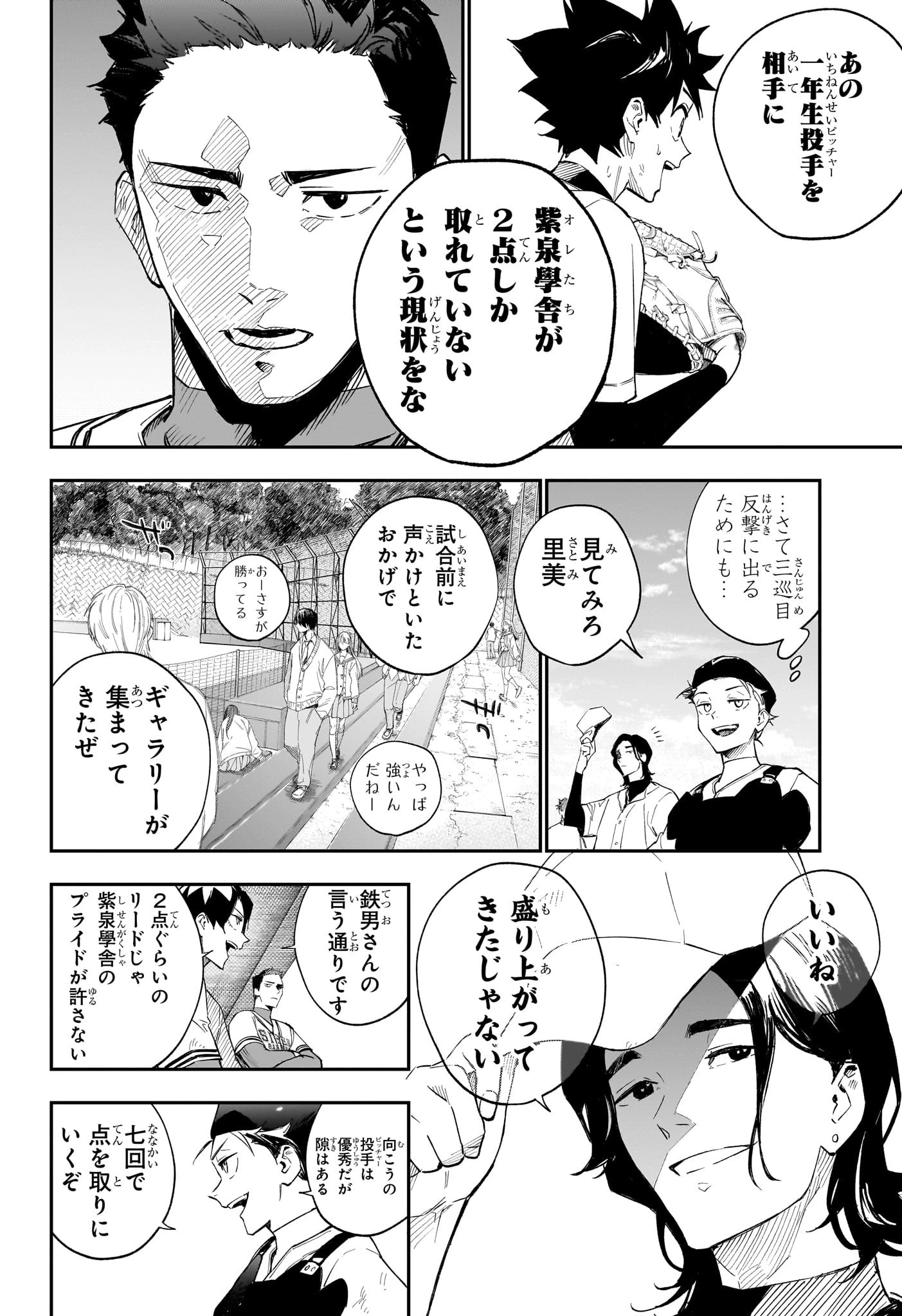 ハルカゼマウンド 第6話 - 18