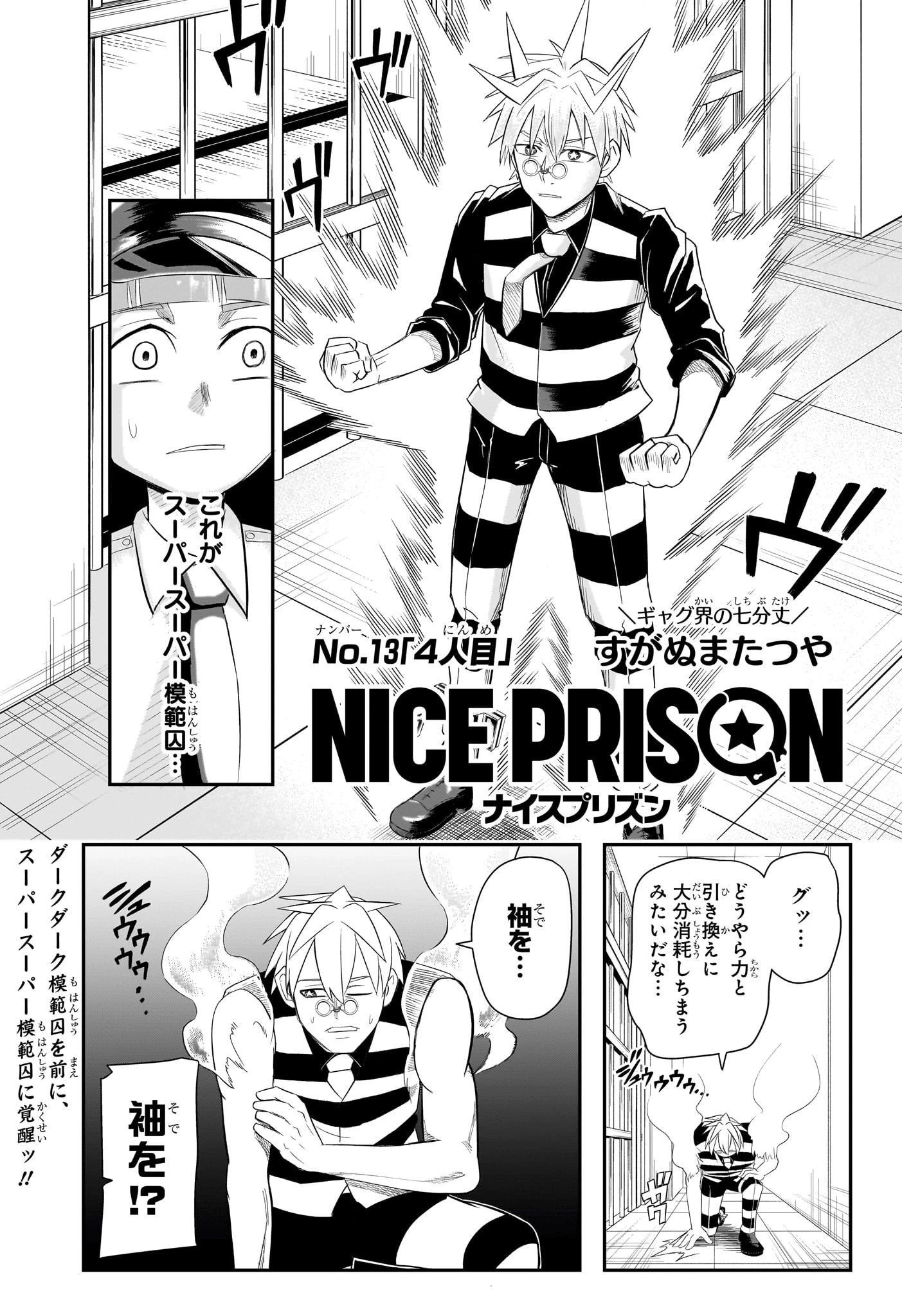 ナイスプリズン 第13話 - 1