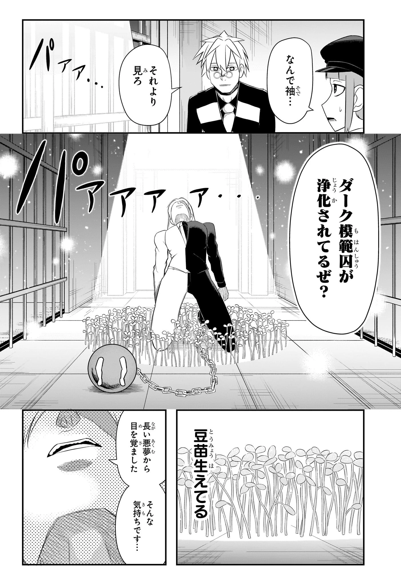 ナイスプリズン 第13話 - 2
