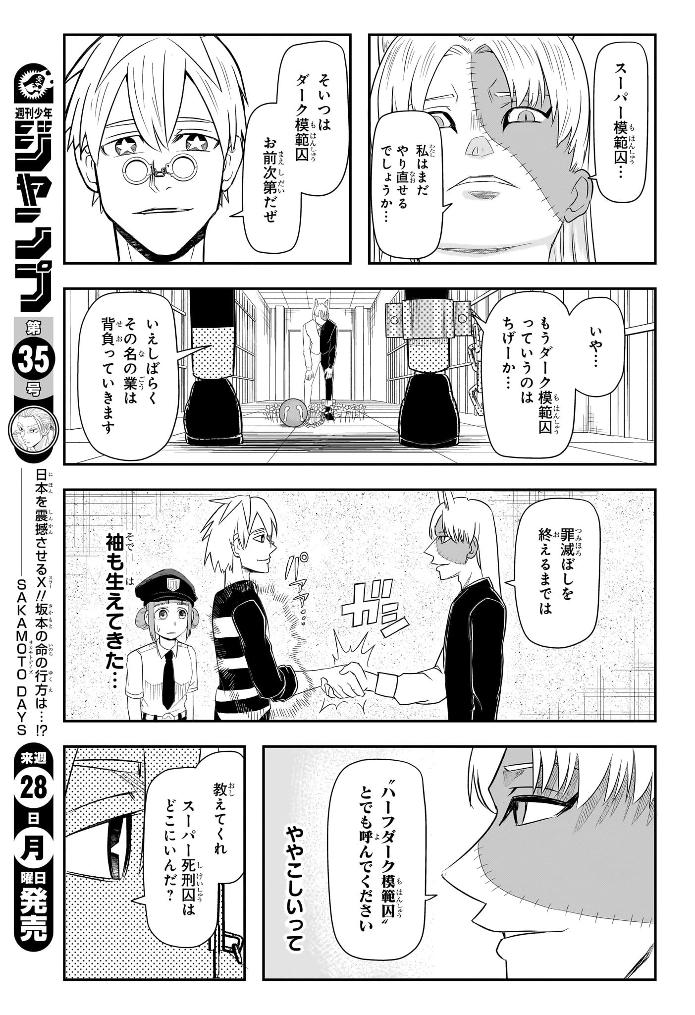 ナイスプリズン 第13話 - 3