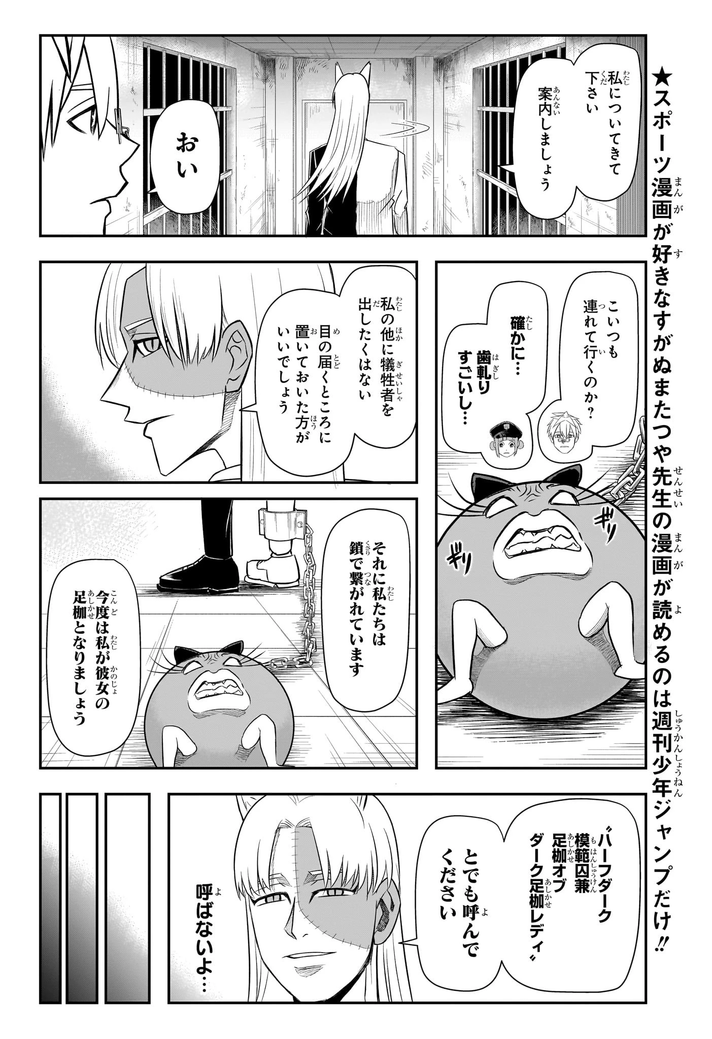 ナイスプリズン 第13話 - 4