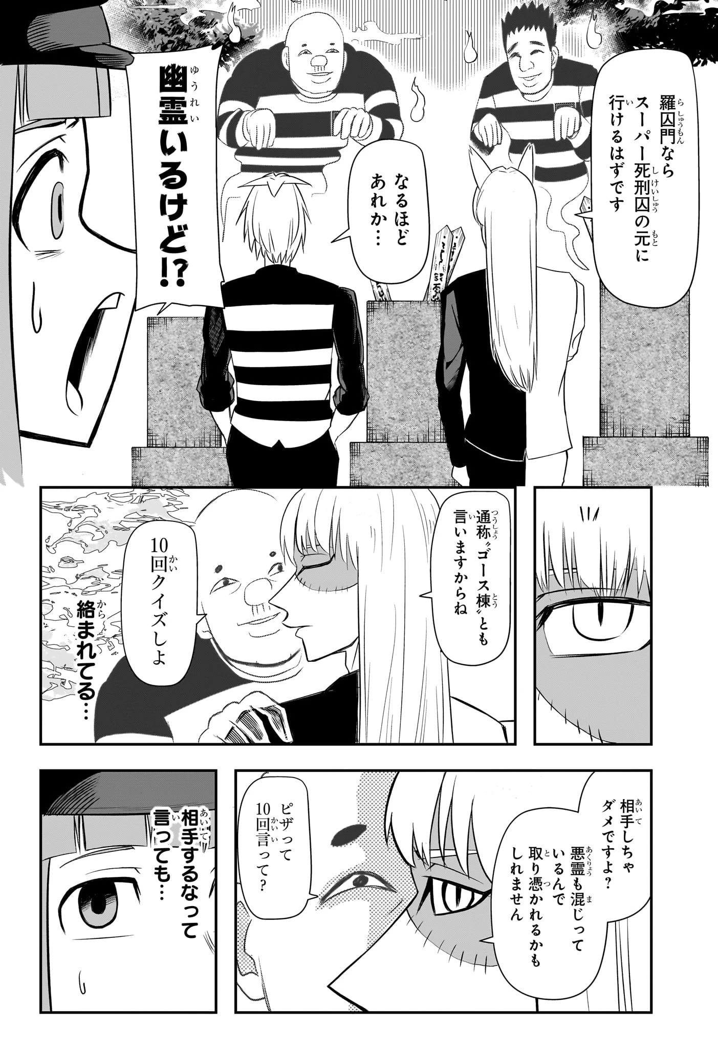 ナイスプリズン 第13話 - 6
