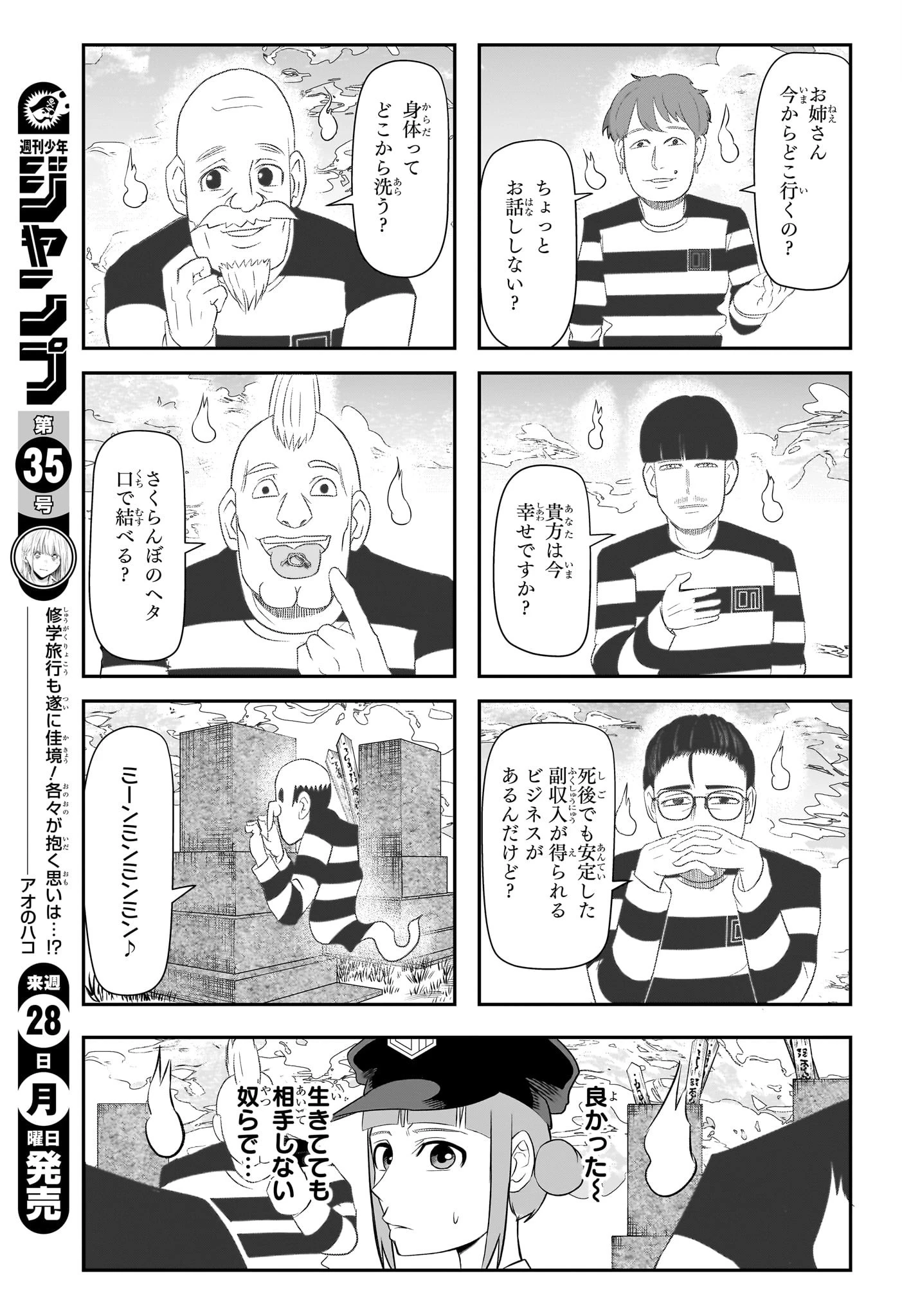 ナイスプリズン 第13話 - 7