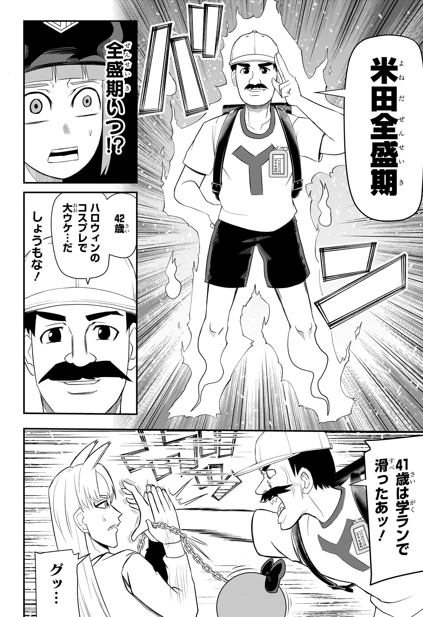 ナイスプリズン 第13話 - 10