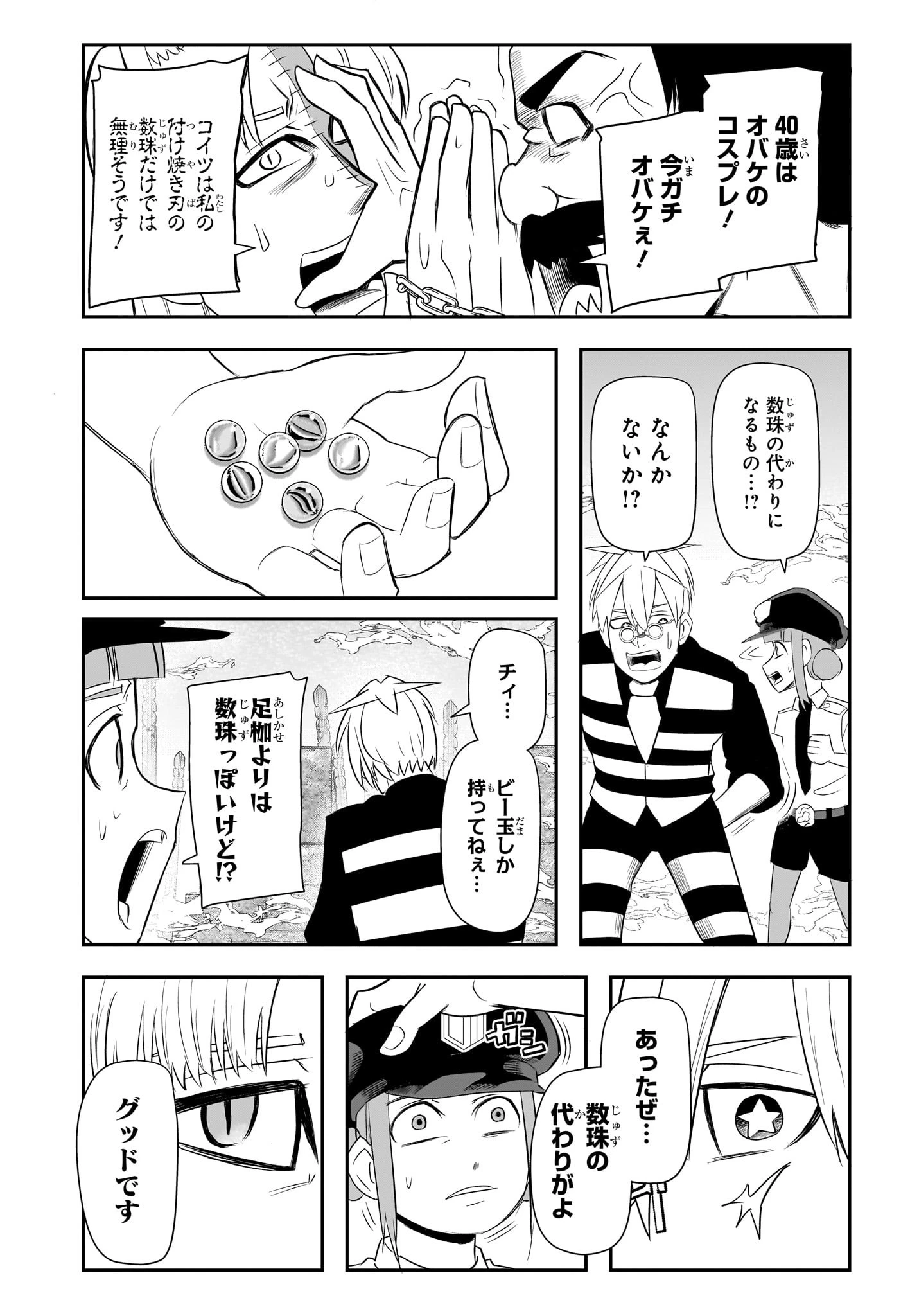 ナイスプリズン 第13話 - 11