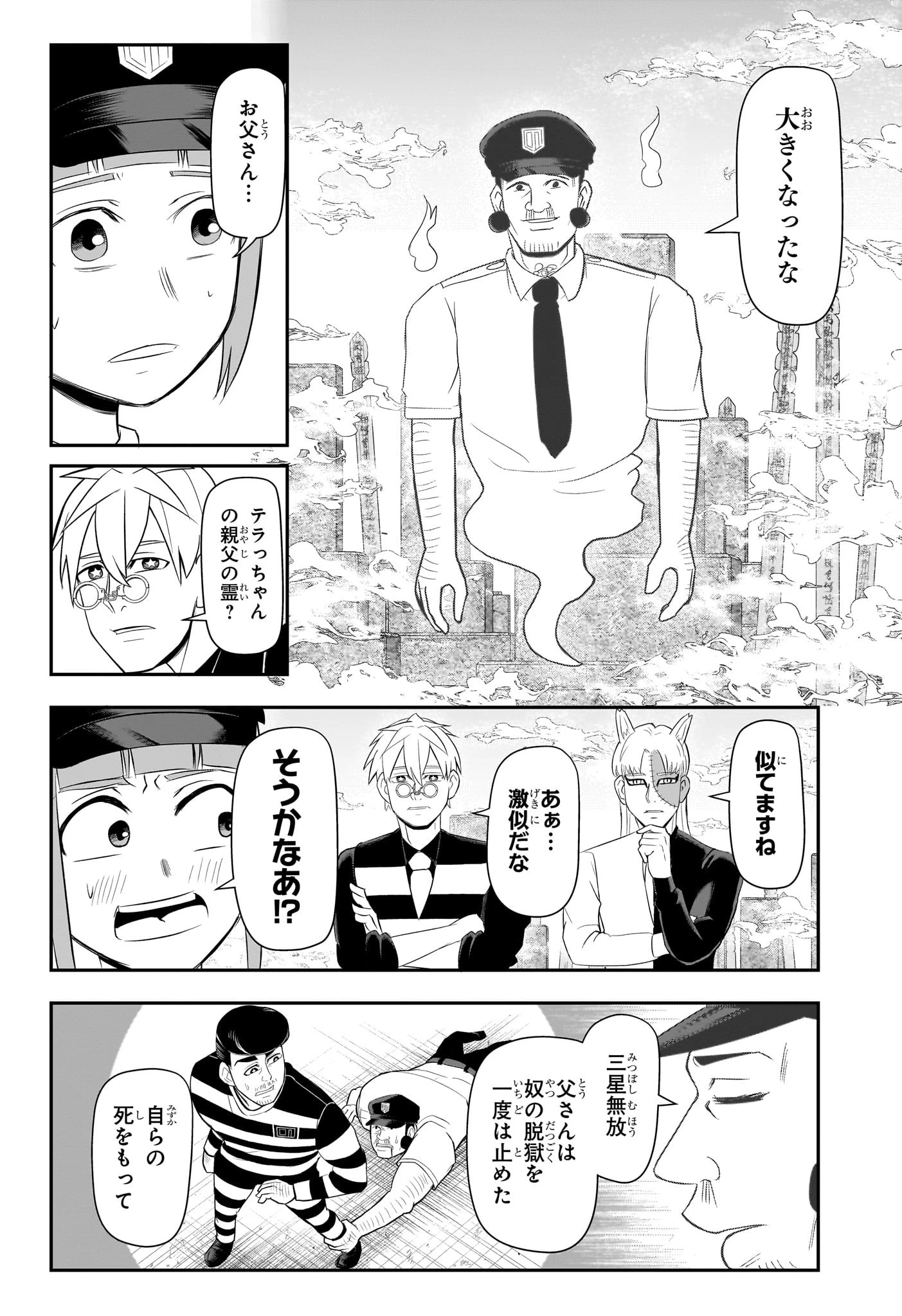 ナイスプリズン 第13話 - 14