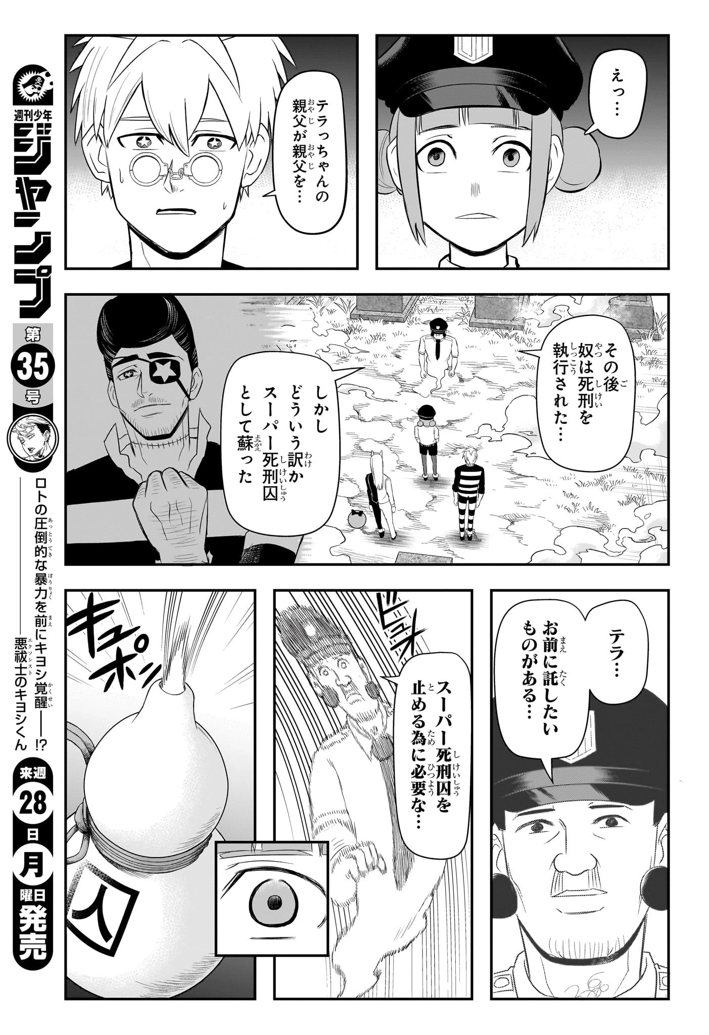 ナイスプリズン 第13話 - 15