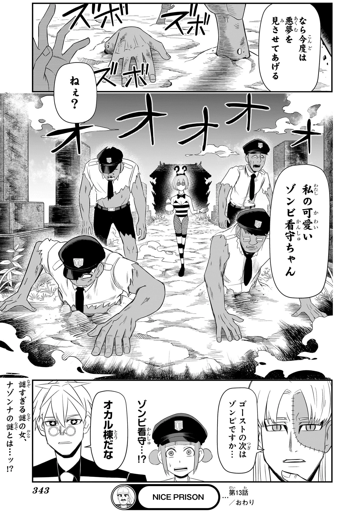 ナイスプリズン 第13話 - 17