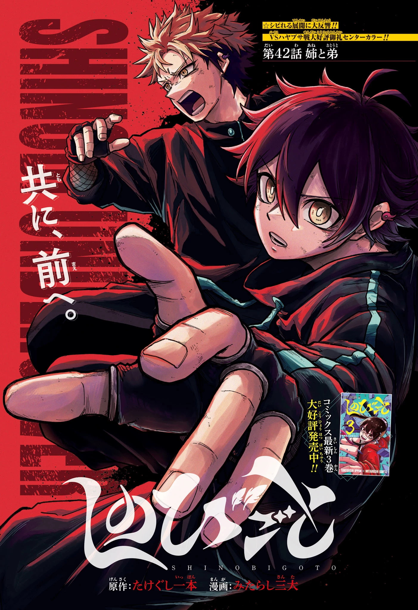 しのびごと 第42話 - 1