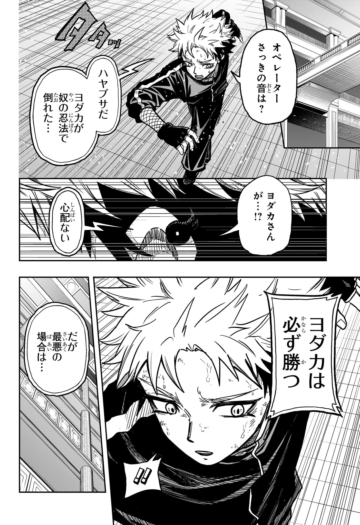 しのびごと 第42話 - 8