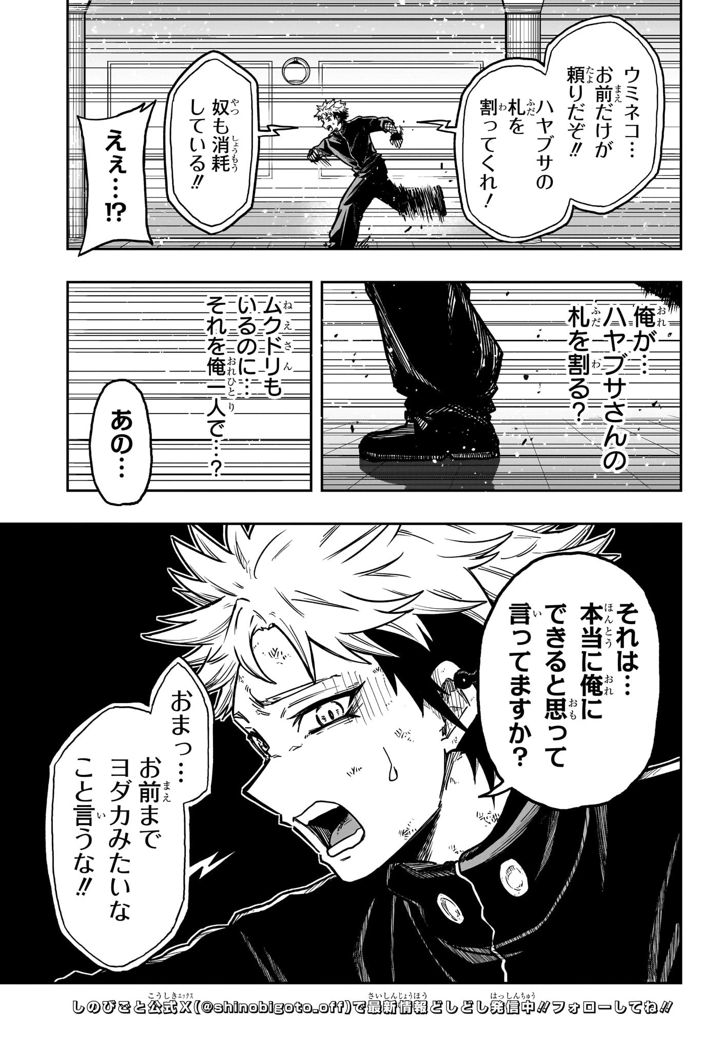 しのびごと 第42話 - 9