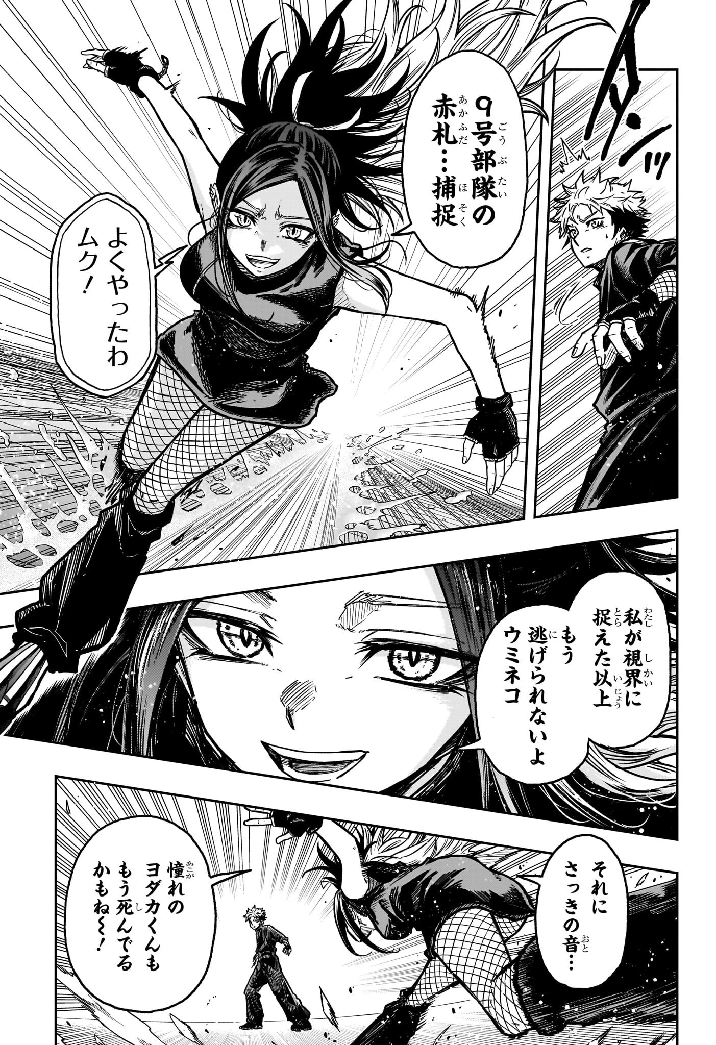 しのびごと 第42話 - 11