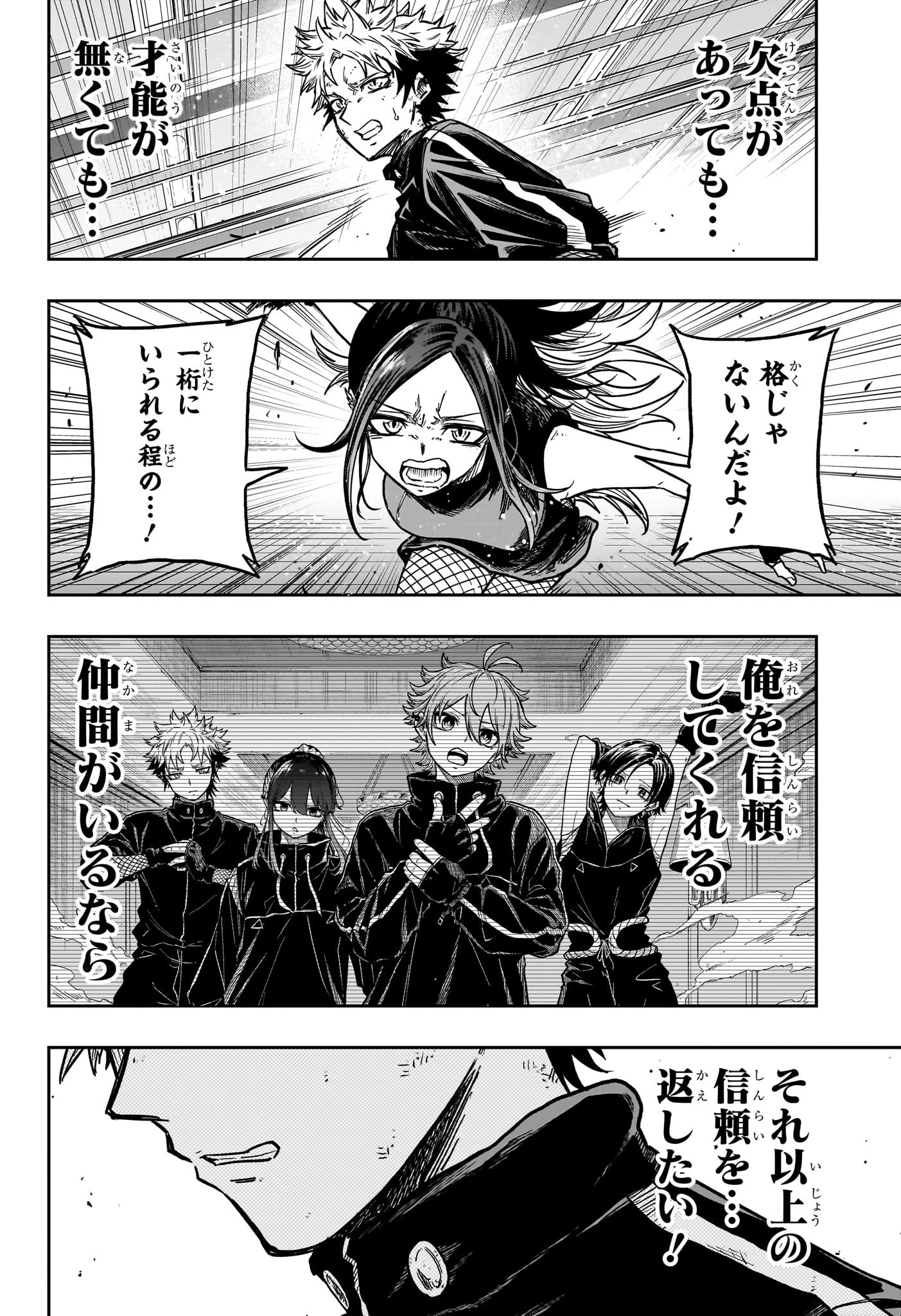 しのびごと 第42話 - 12