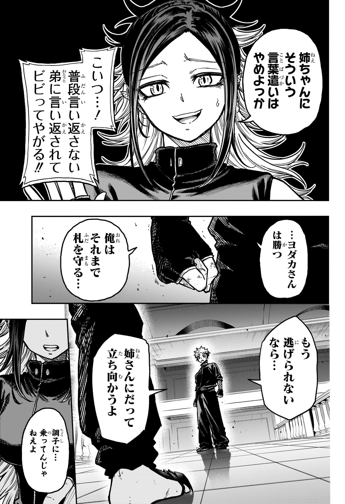 しのびごと 第42話 - 15