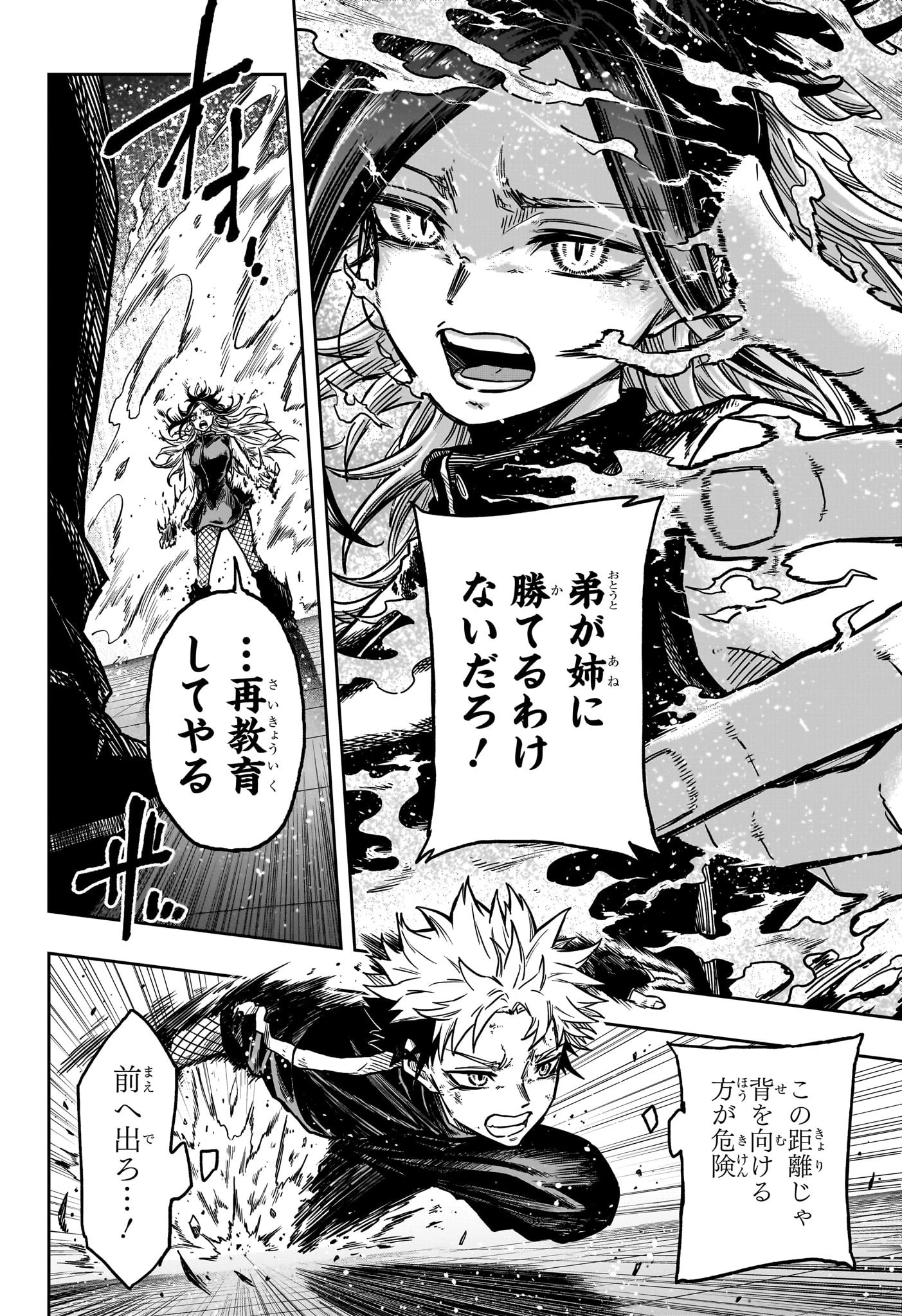 しのびごと 第42話 - 16