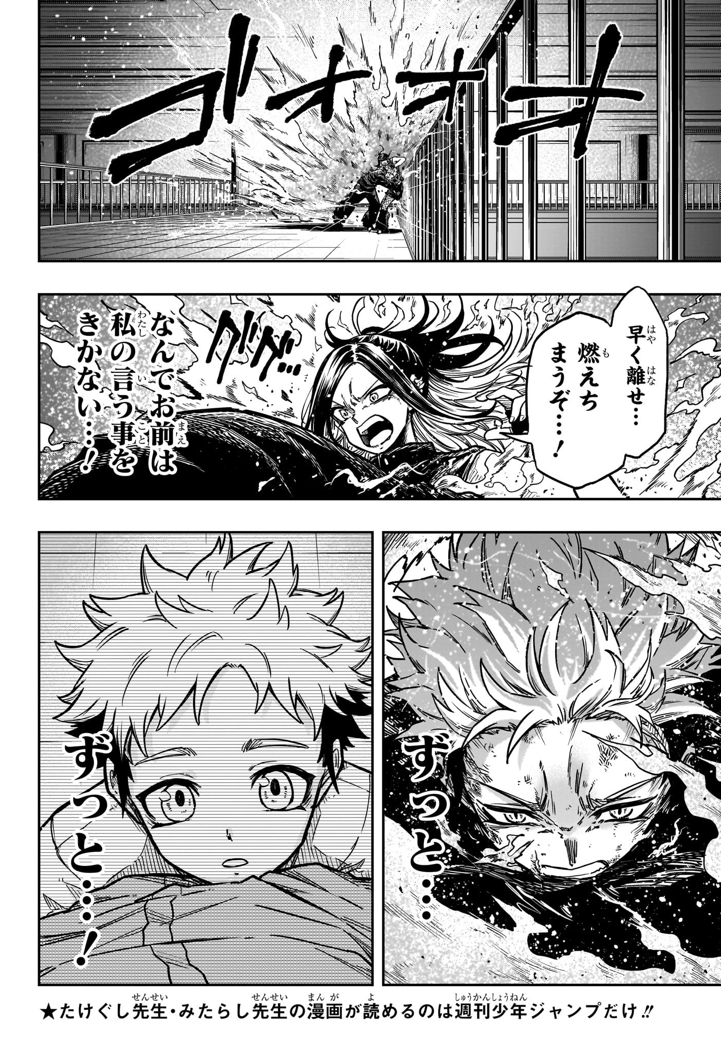 しのびごと 第42話 - 18