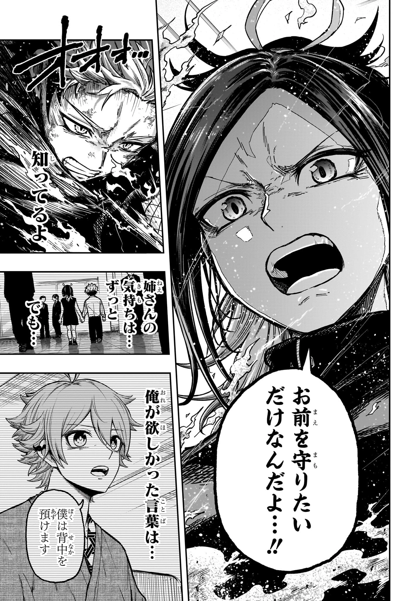 しのびごと 第42話 - 19