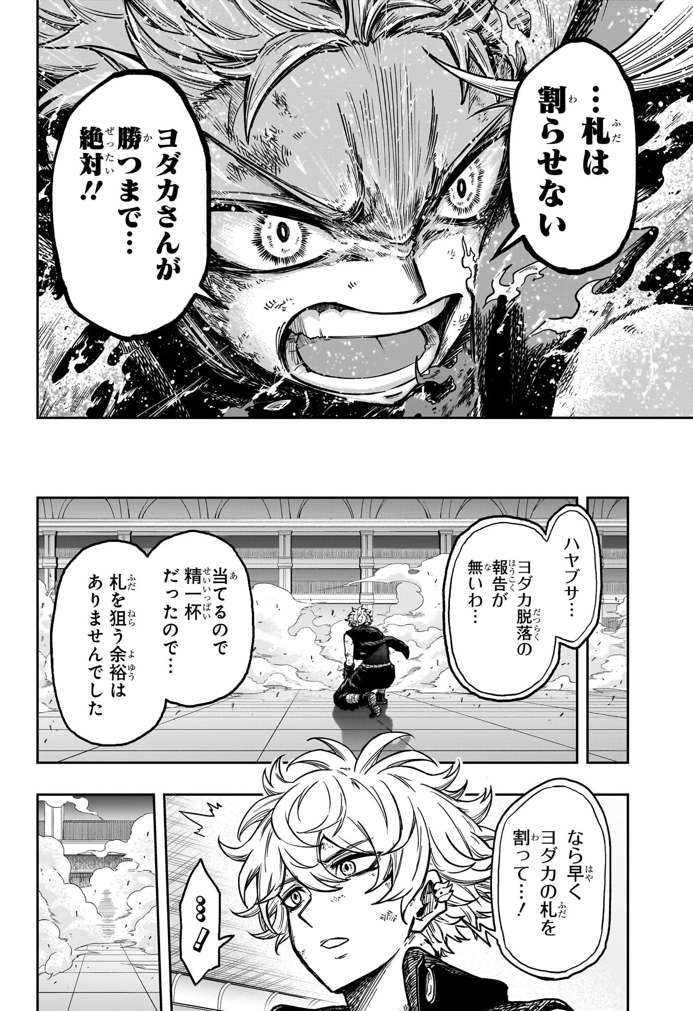 しのびごと 第42話 - 20