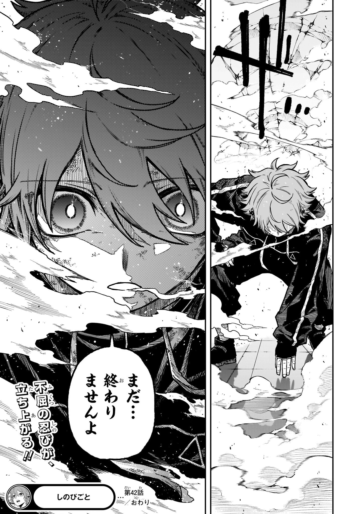 しのびごと 第42話 - 21