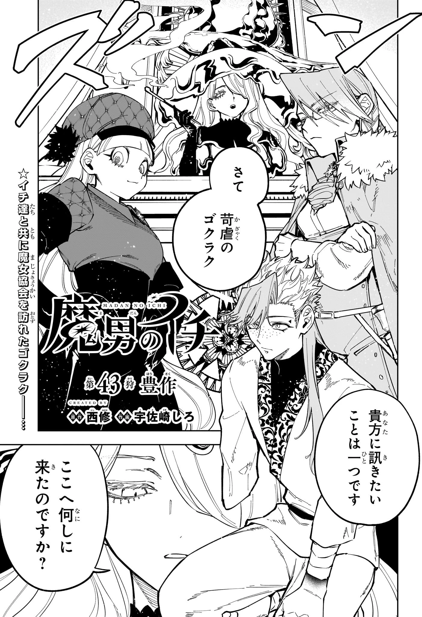 魔男のイチ 第43話 - 1