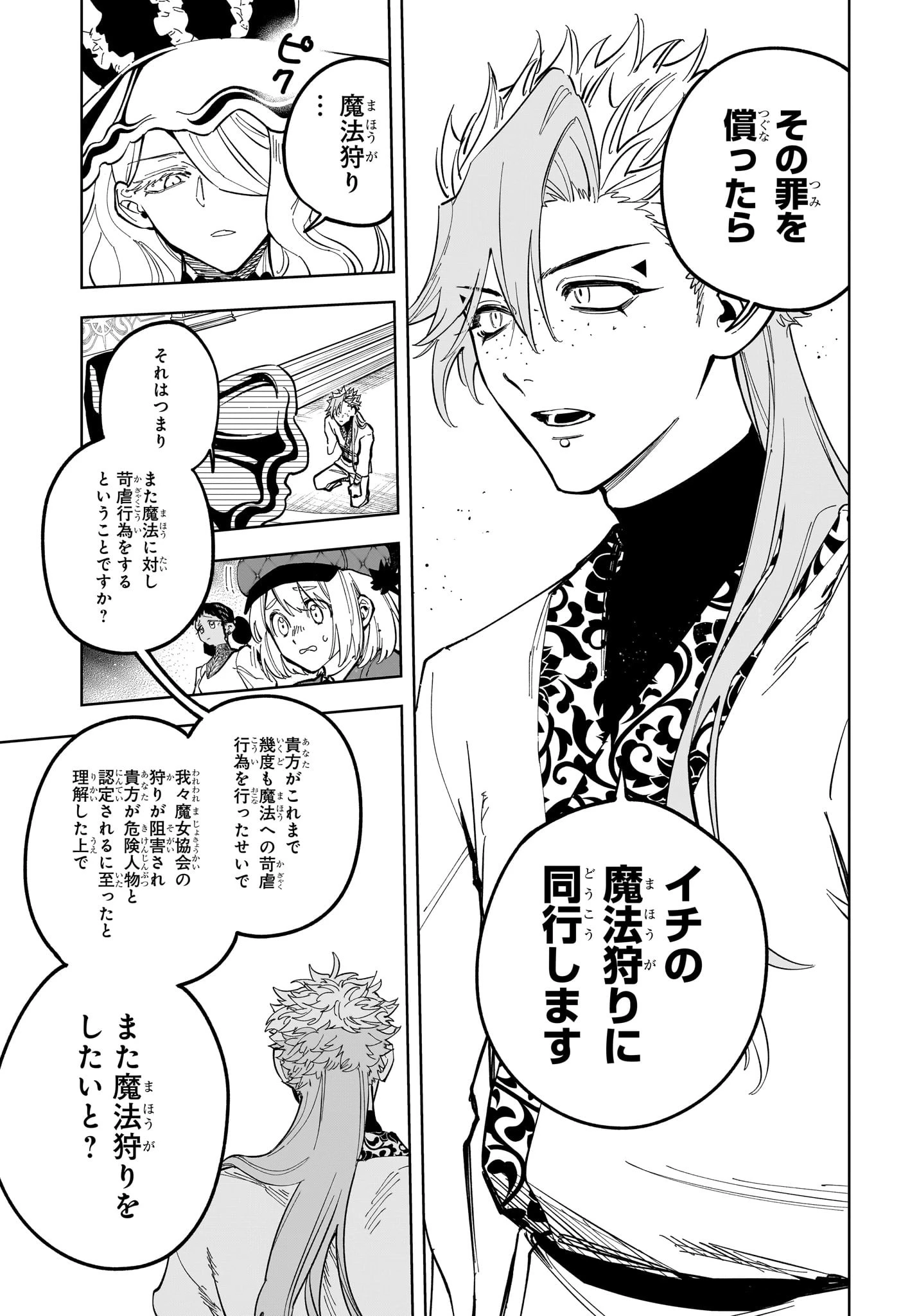 魔男のイチ 第43話 - 3