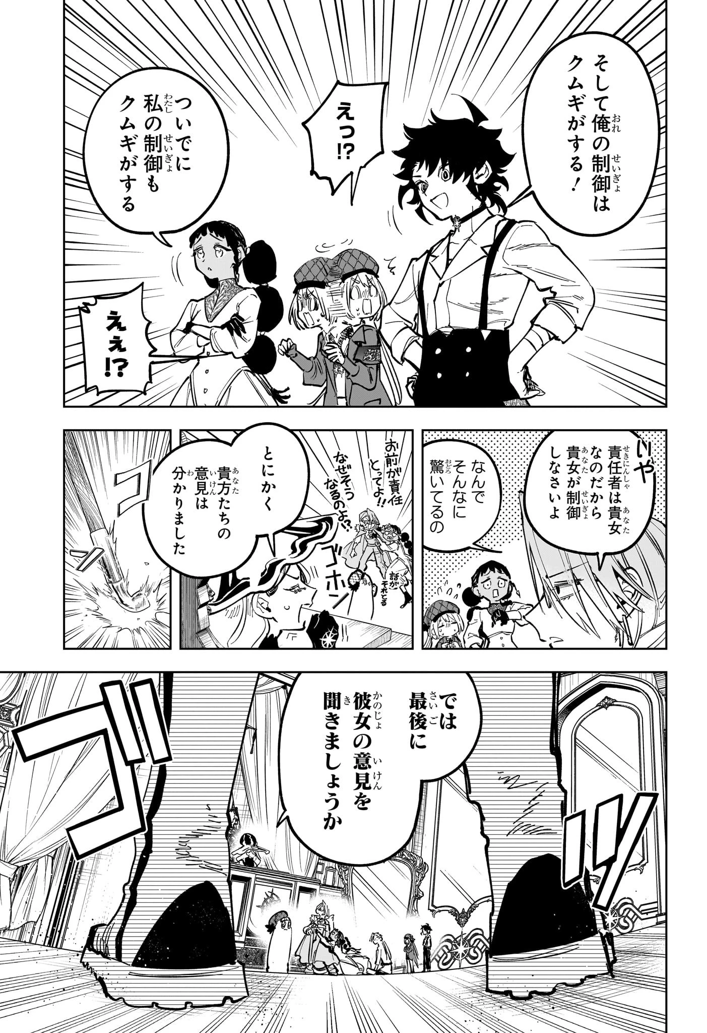 魔男のイチ 第43話 - 7