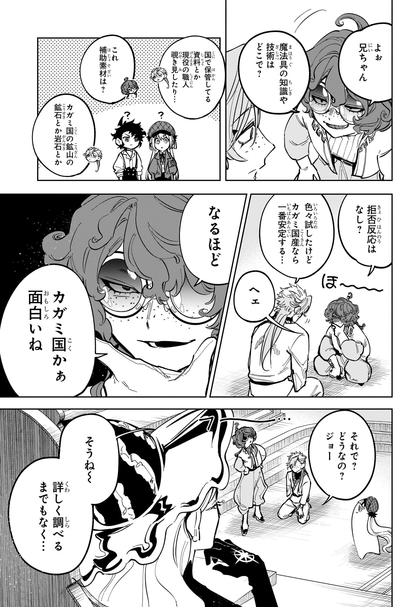 魔男のイチ 第43話 - 9