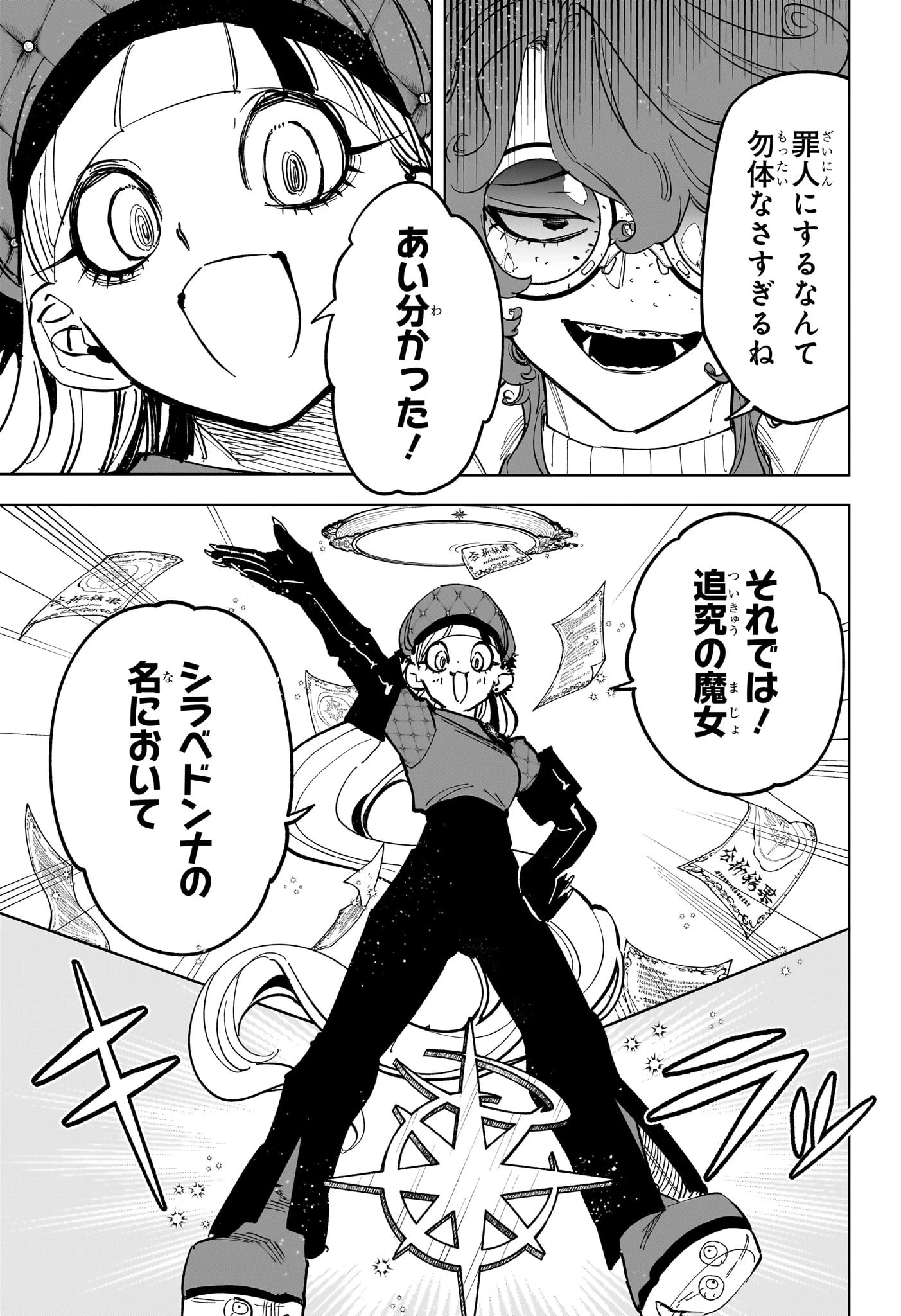 魔男のイチ 第43話 - 11