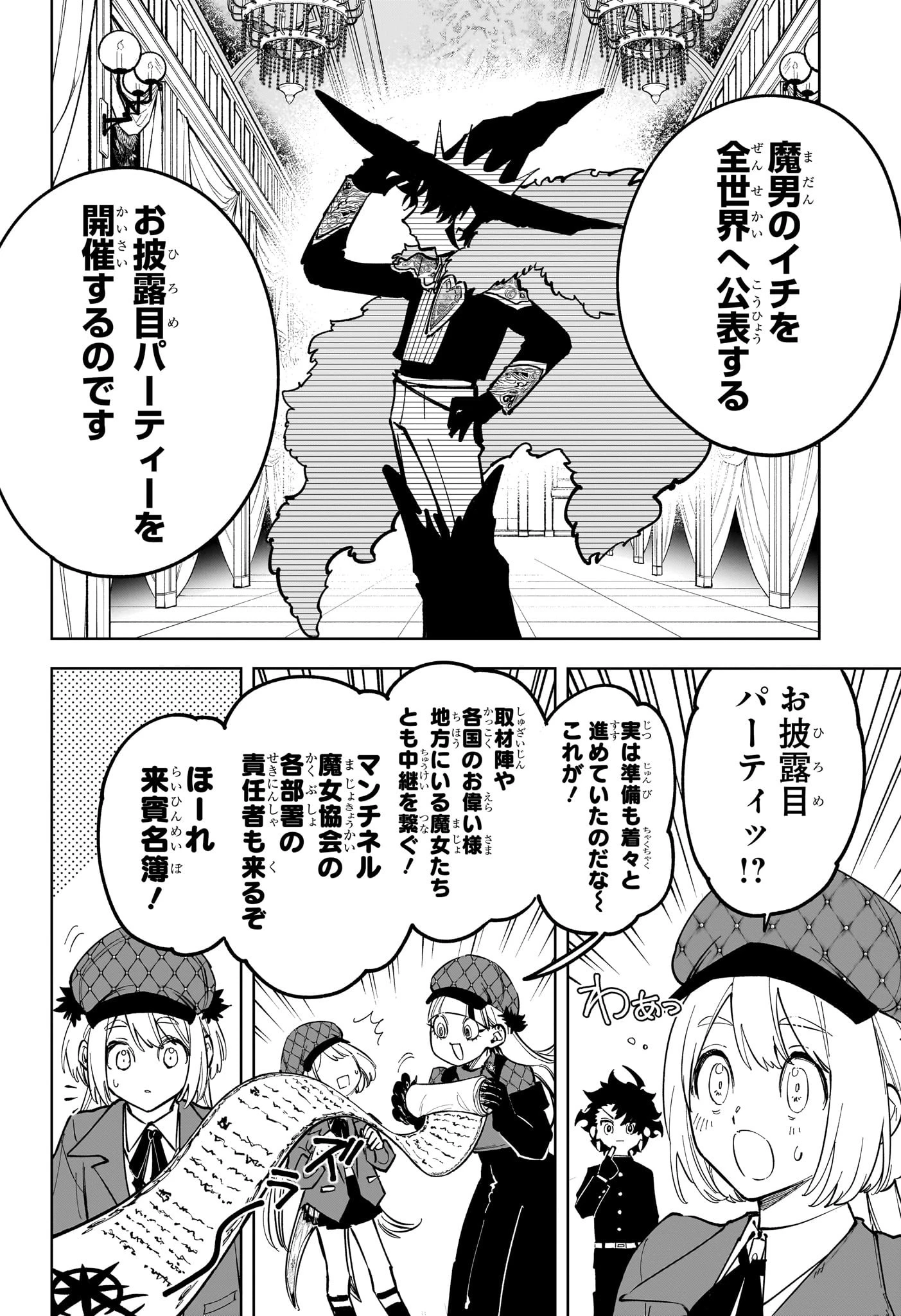 魔男のイチ 第43話 - 18