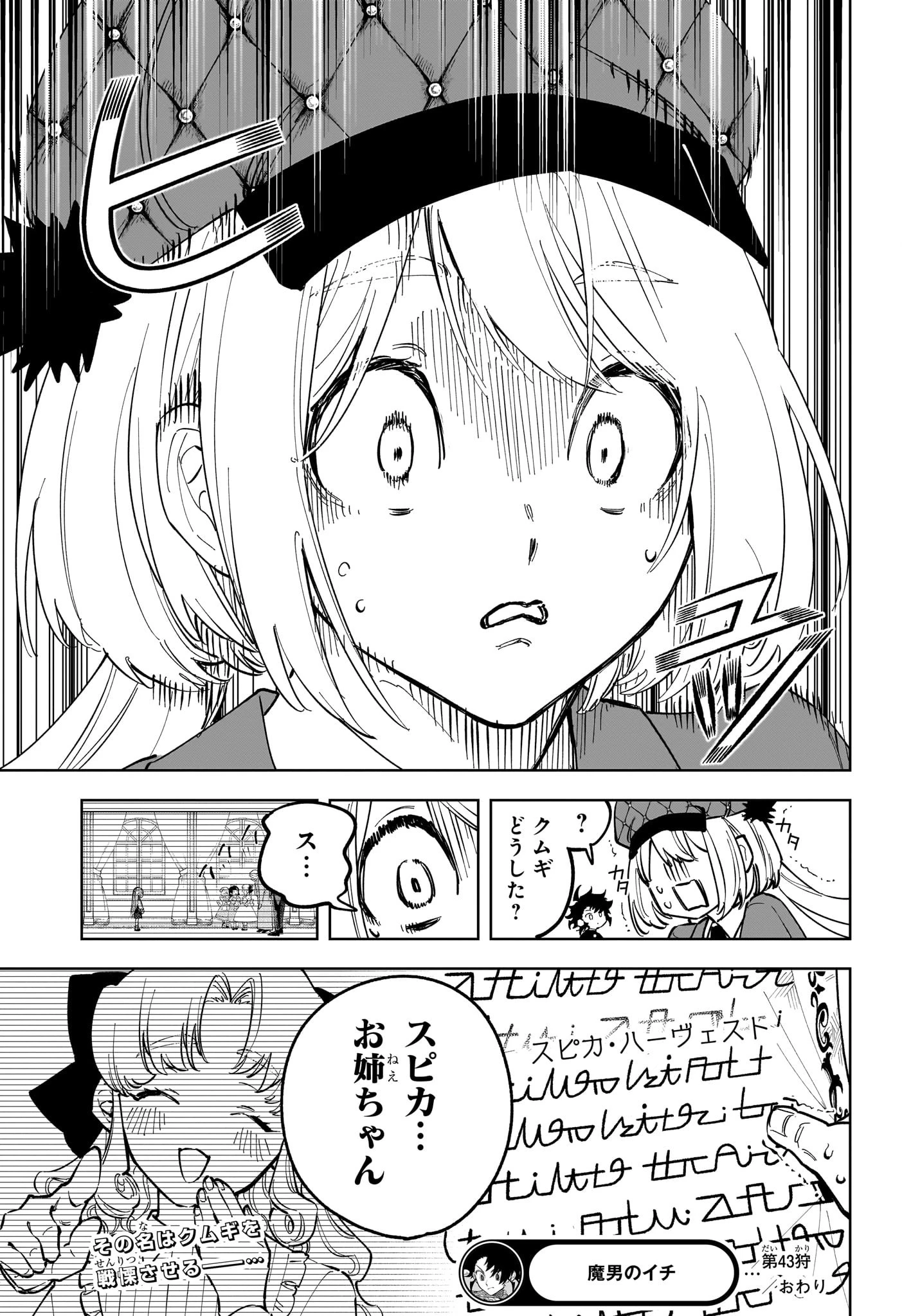 魔男のイチ 第43話 - 19